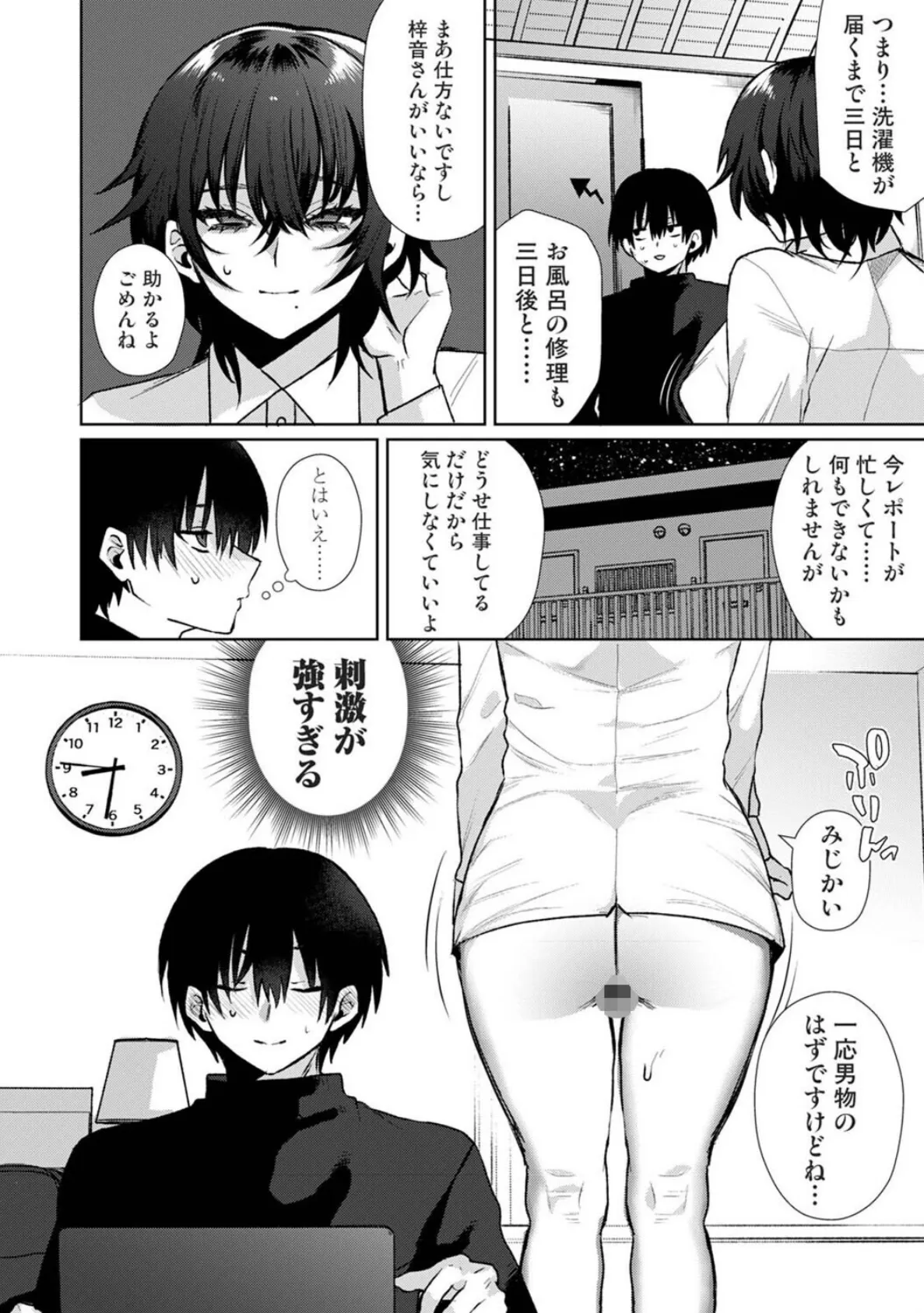 201号室の劣情 第7話 6ページ