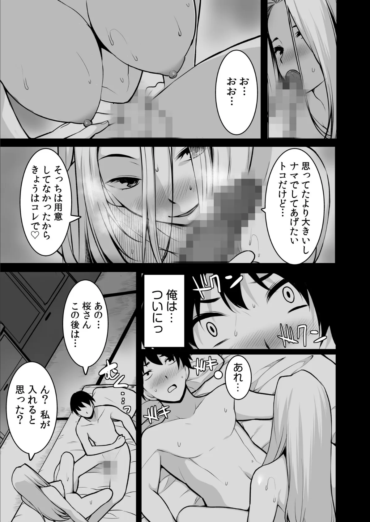 【超ボリューム全集】墜とされた学生妻＆ワケあり女子 桐生真澄セレクション 21ページ