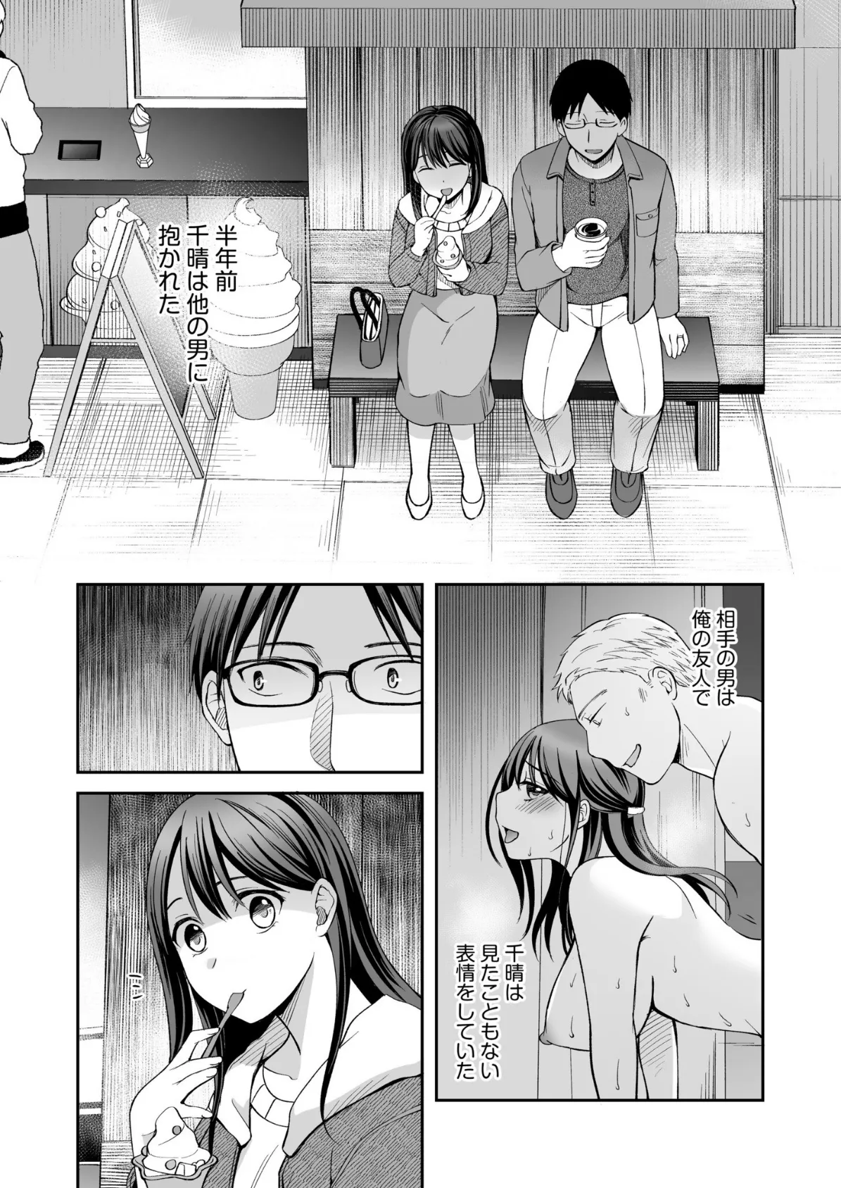 親友に彼女が寝取られた話(7) 6ページ