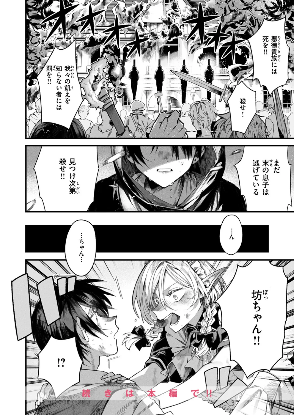 元娼婦のメイドは領主の次男坊に恋をする 10ページ