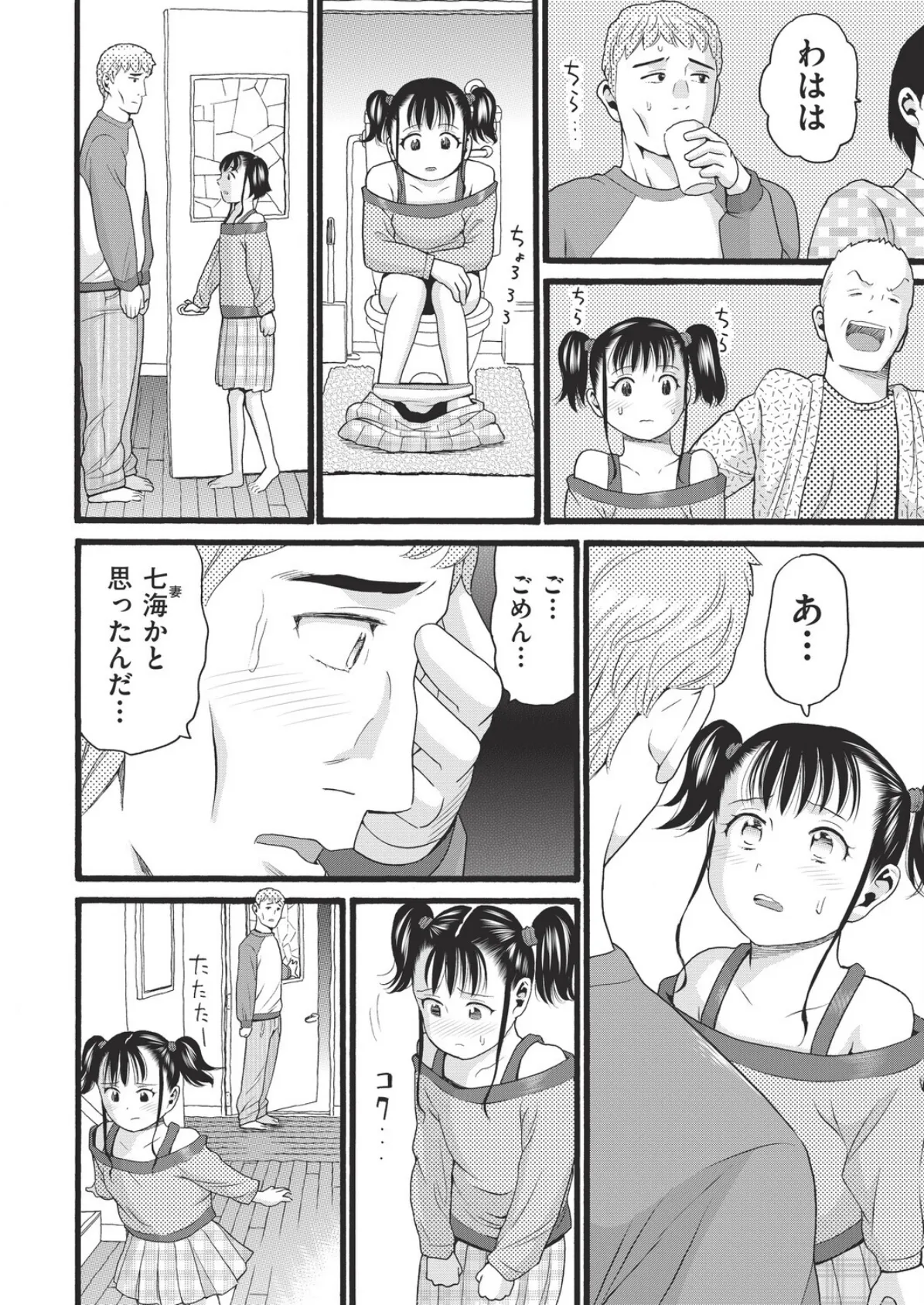 正月にこたつで嫁にイタズラしてたら姪っ子だった件 6ページ