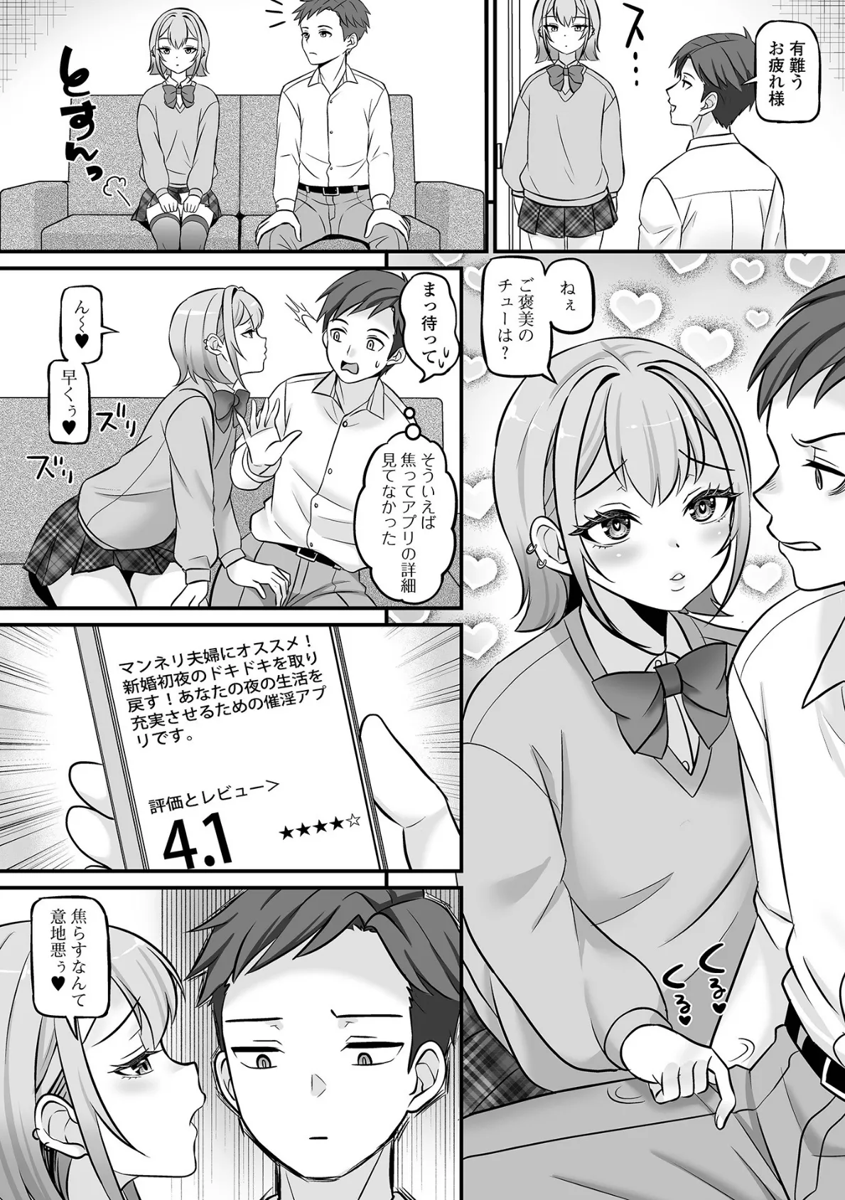 新婚子作り体験アプリ 4ページ