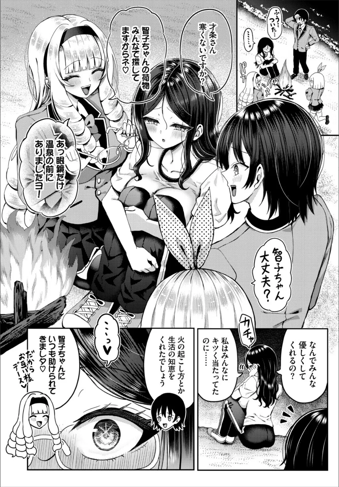 遭難したら無人島で中出し放題25話 6ページ