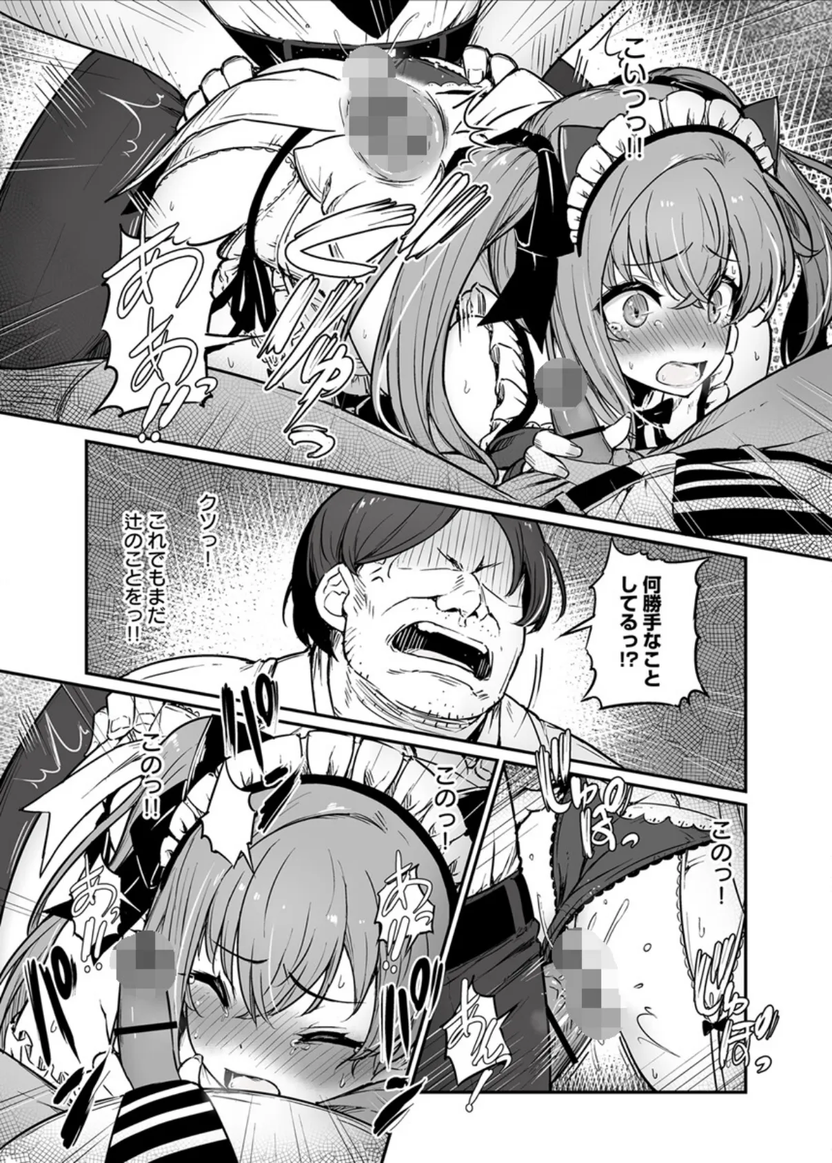 生徒をかばって喘ぎイキ続ける女教師 9巻 7ページ