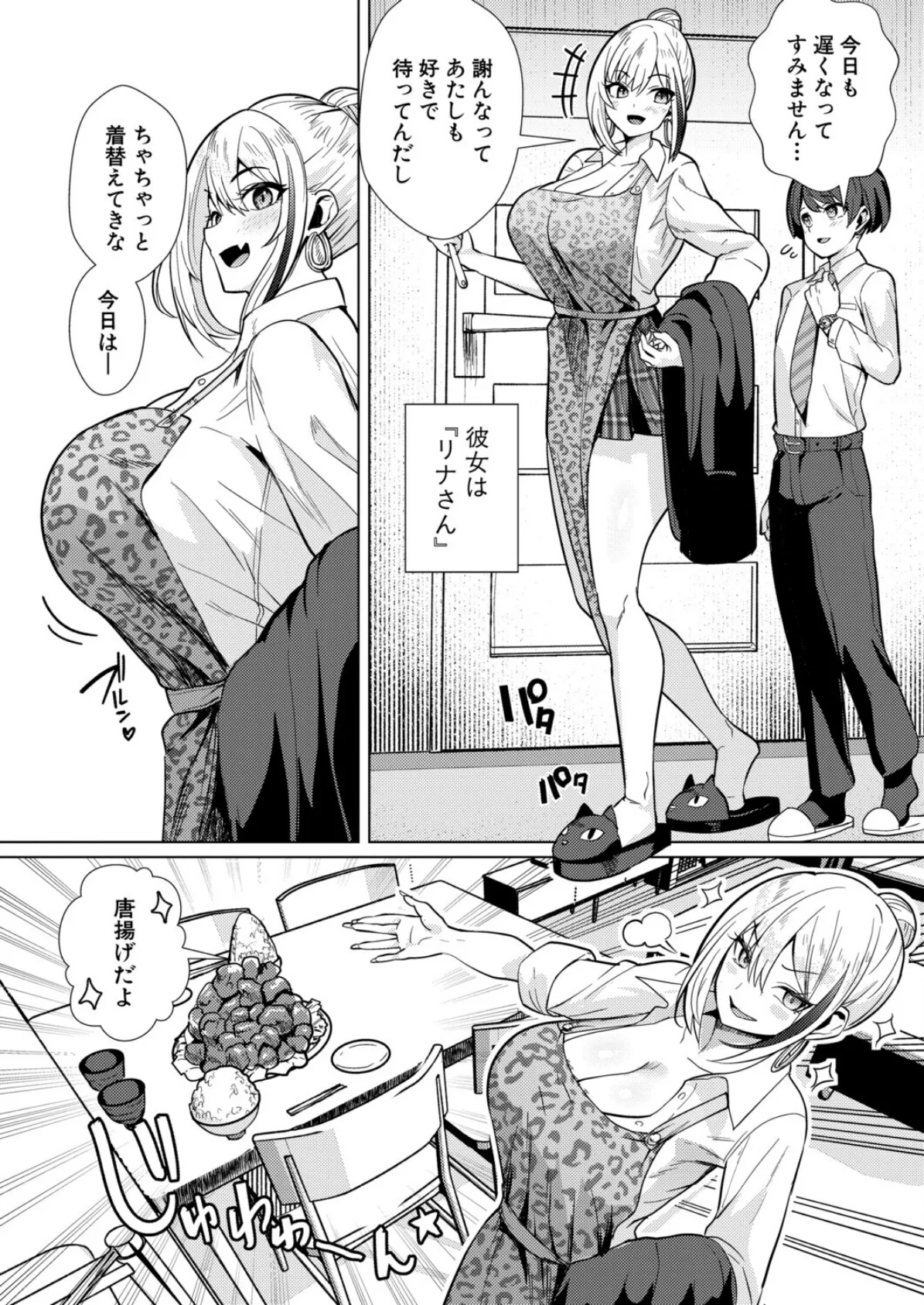 でかムチ同棲 エロギャル性活【前編】 2ページ