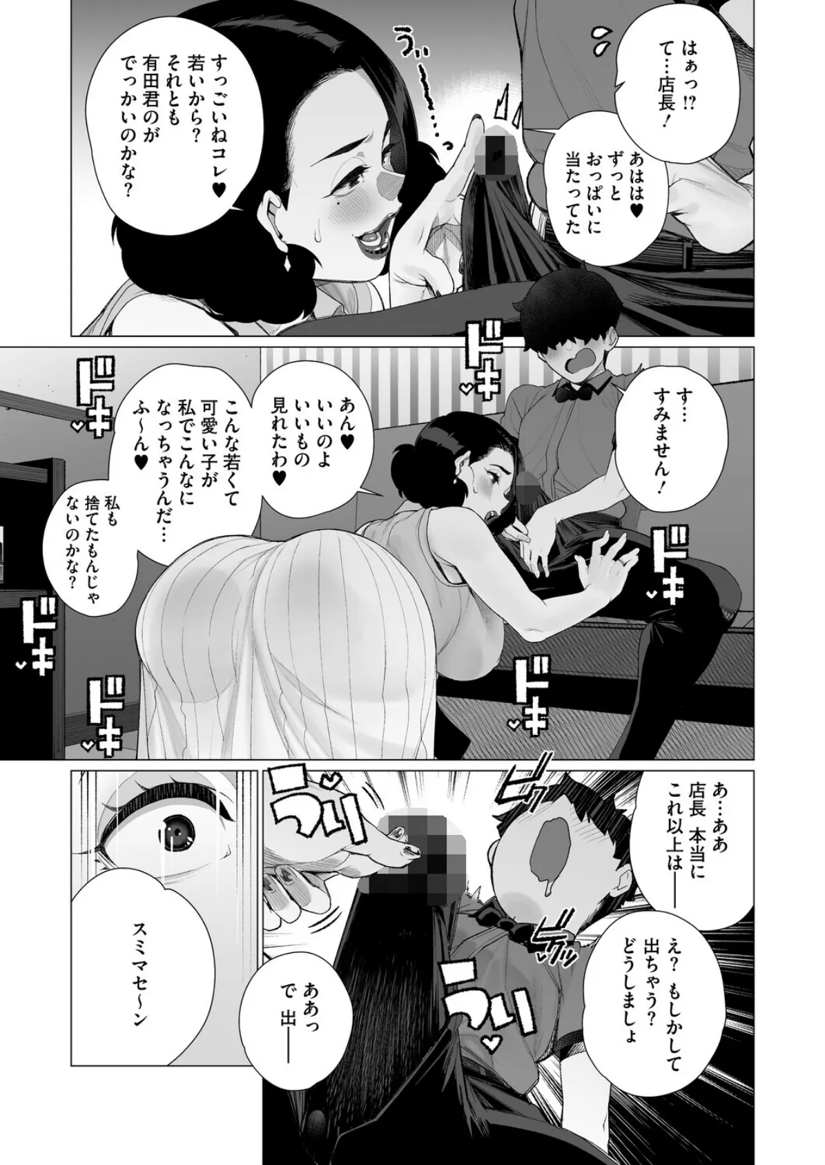 淫欲人妻オホ声宣言 7ページ