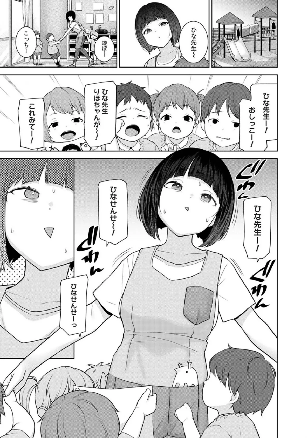 今日から家族、そして恋人。 第44話 3ページ