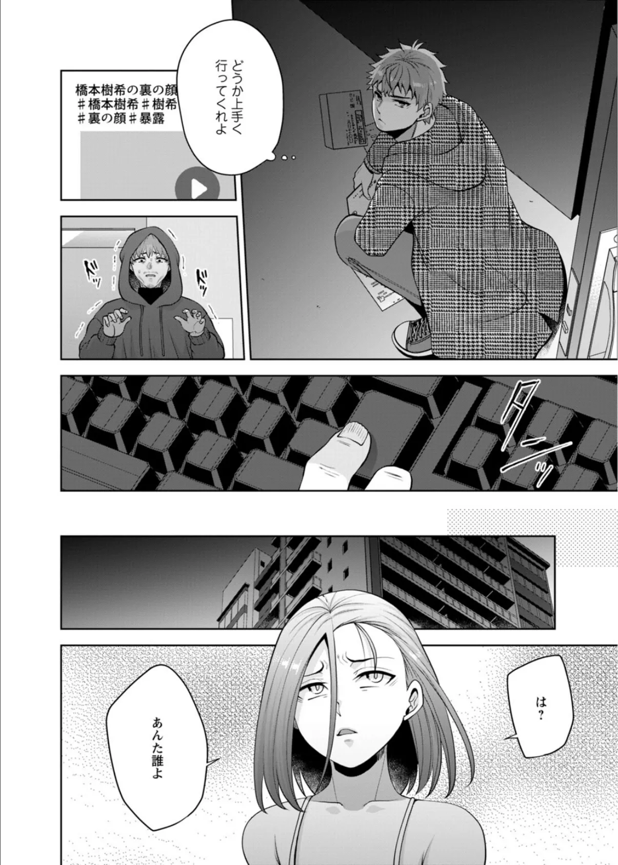 幼馴染みに復讐マッサージ〜ヨガりまくって俺を求めろ〜60 6ページ