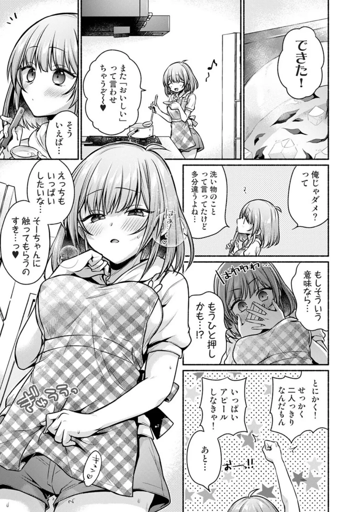 濡れるってこういうことなんだ… 幼馴染とエッチな勉強会 第13話 3ページ