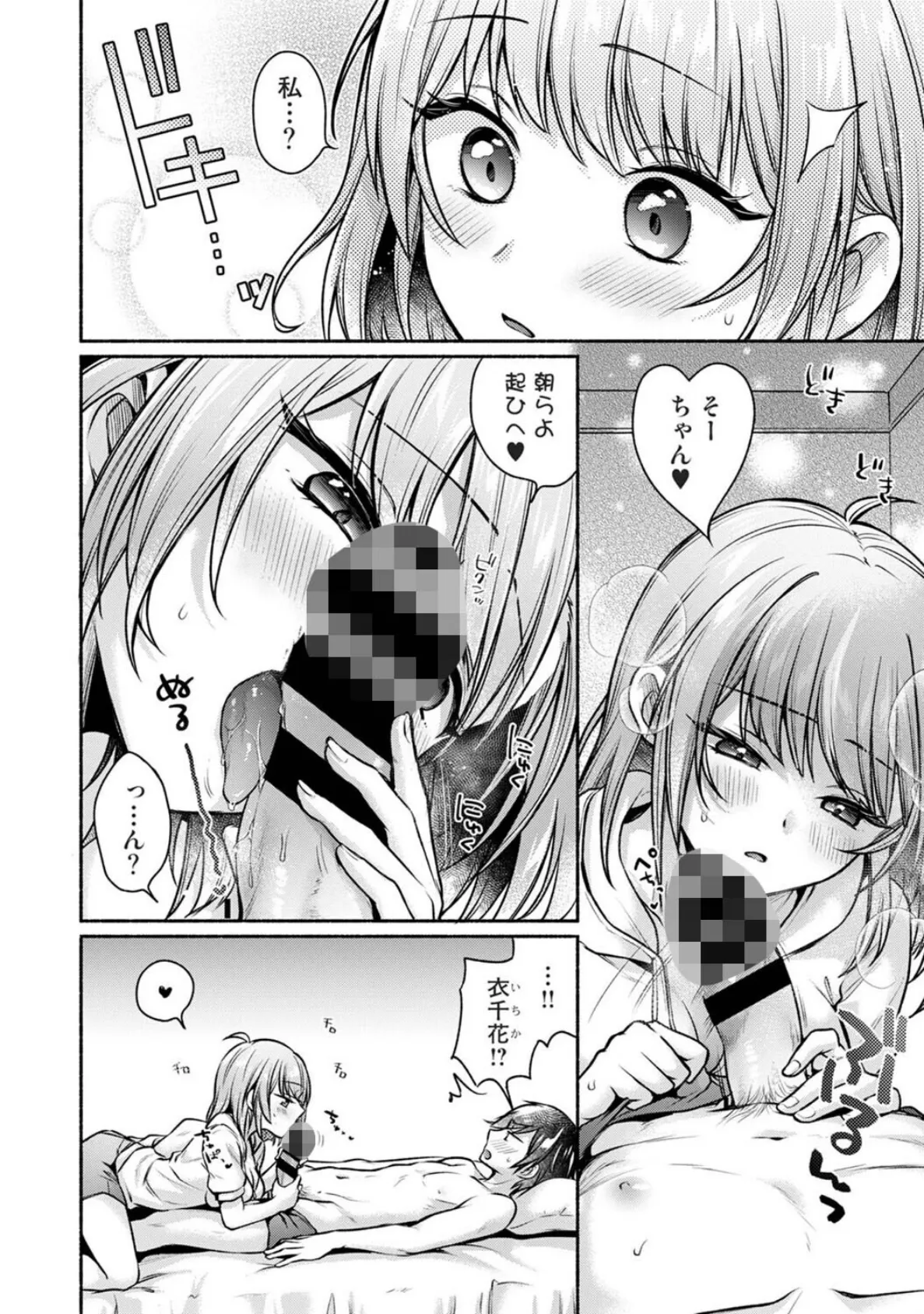 濡れるってこういうことなんだ… 幼馴染とエッチな勉強会 第13話 6ページ