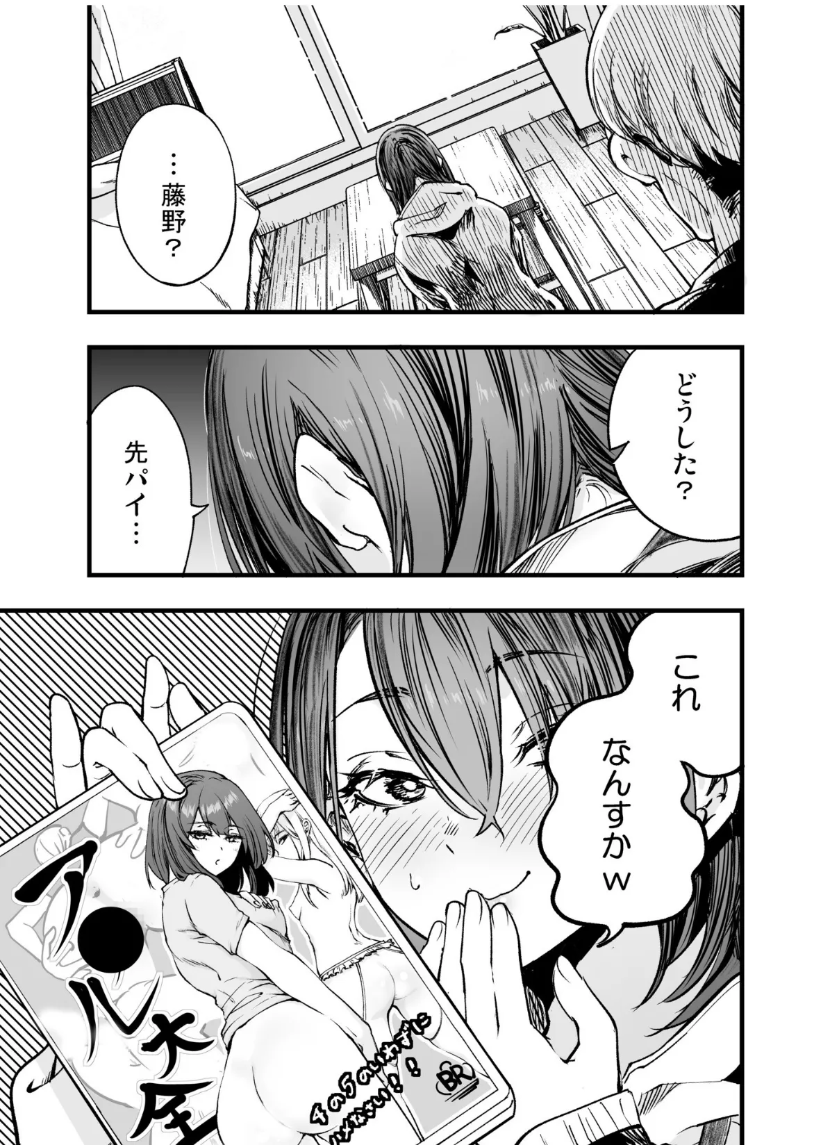 ふたりが幸せになっていく姿を見るくらいなら死んだほうがいい。（3） 3ページ