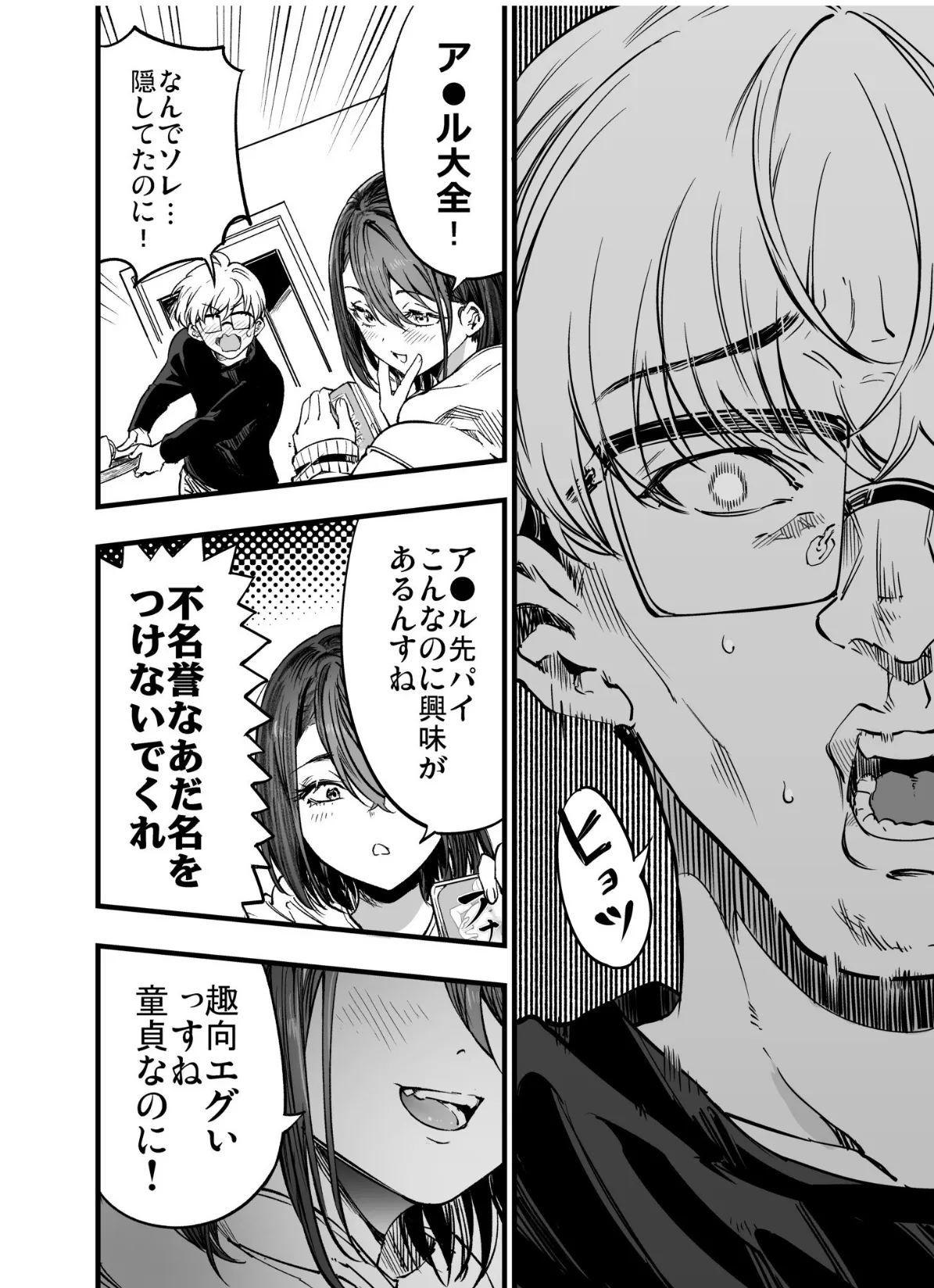 ふたりが幸せになっていく姿を見るくらいなら死んだほうがいい。（3） 4ページ