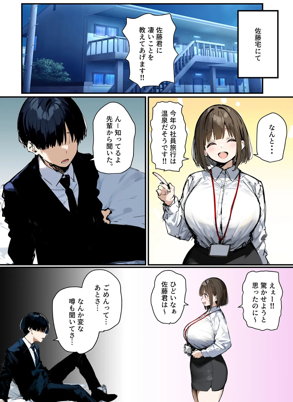 皆が狙ってる新卒ちゃんを寝取らせてみた【単話】(11)〜新卒ちゃんが会社上層部に『上納』される!?〜モザイク版 3ページ