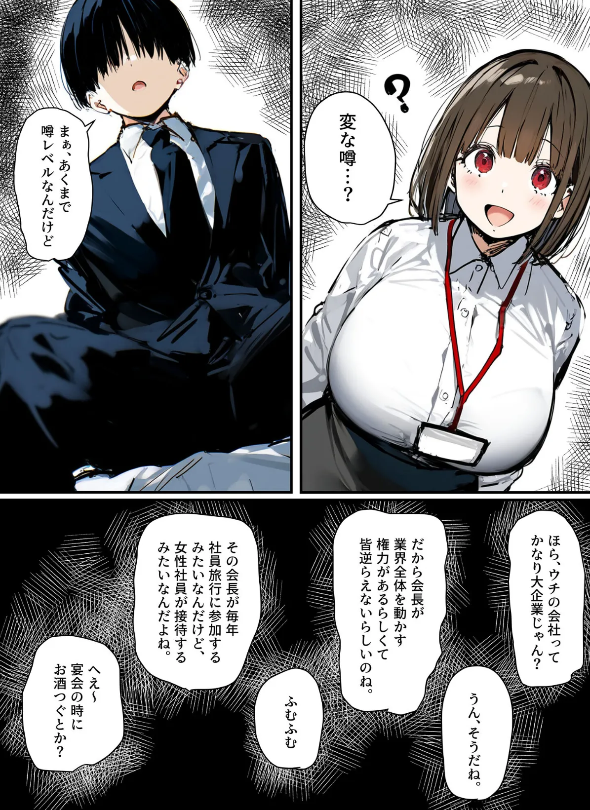 皆が狙ってる新卒ちゃんを寝取らせてみた【単話】(11)〜新卒ちゃんが会社上層部に『上納』される!?〜モザイク版 4ページ