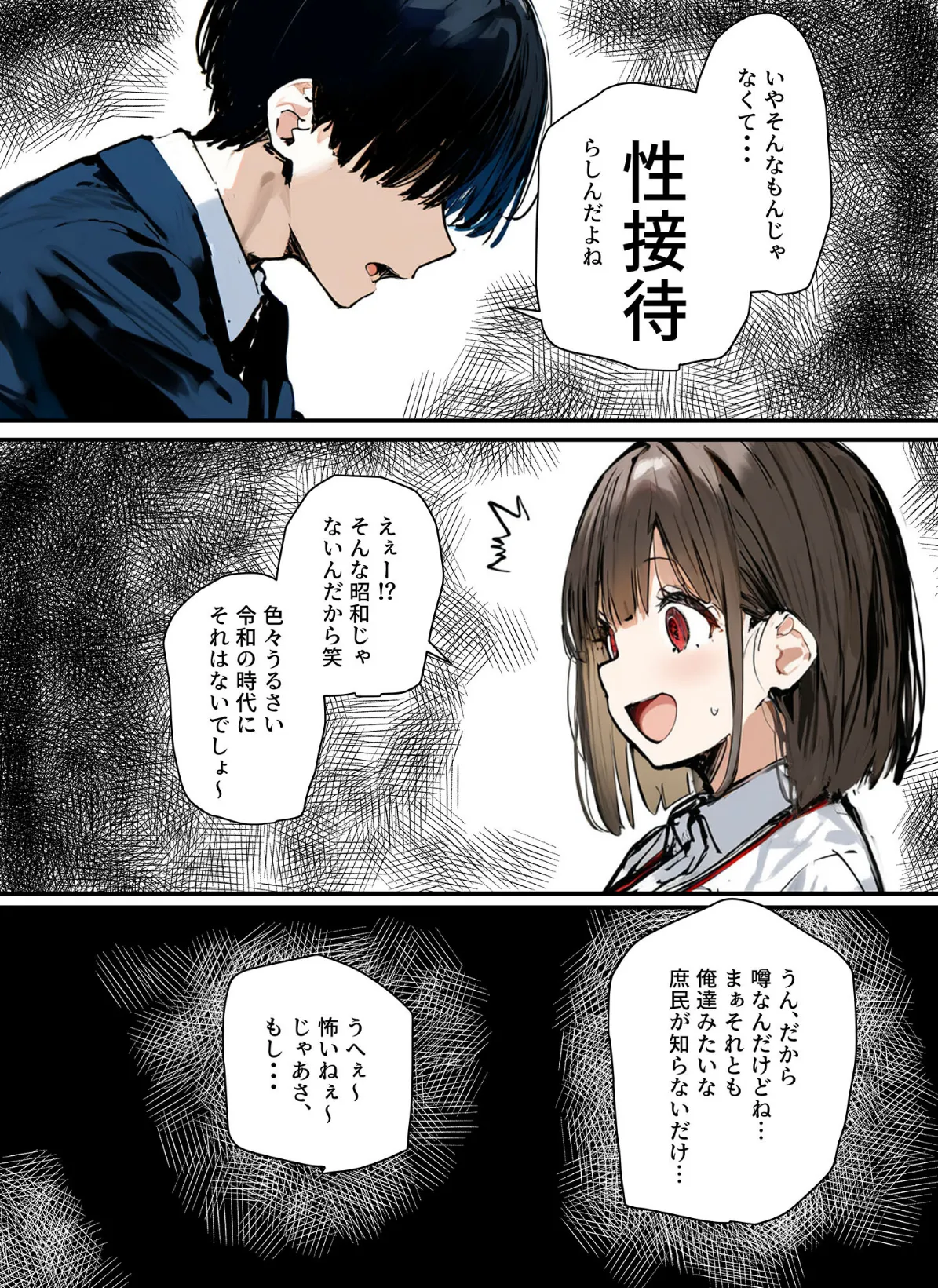 皆が狙ってる新卒ちゃんを寝取らせてみた【単話】(11)〜新卒ちゃんが会社上層部に『上納』される!?〜モザイク版 5ページ