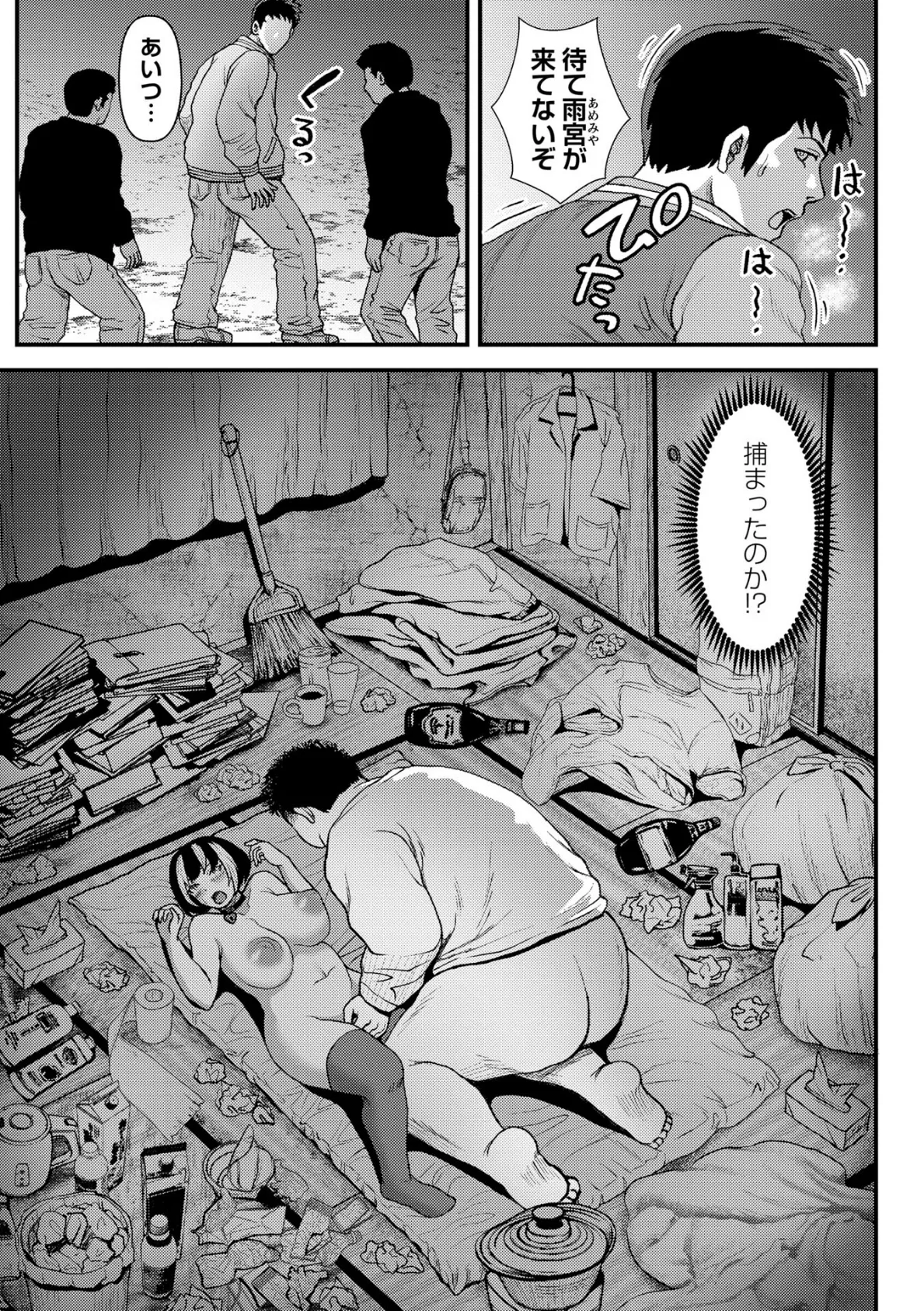 淫虐の家 5ページ