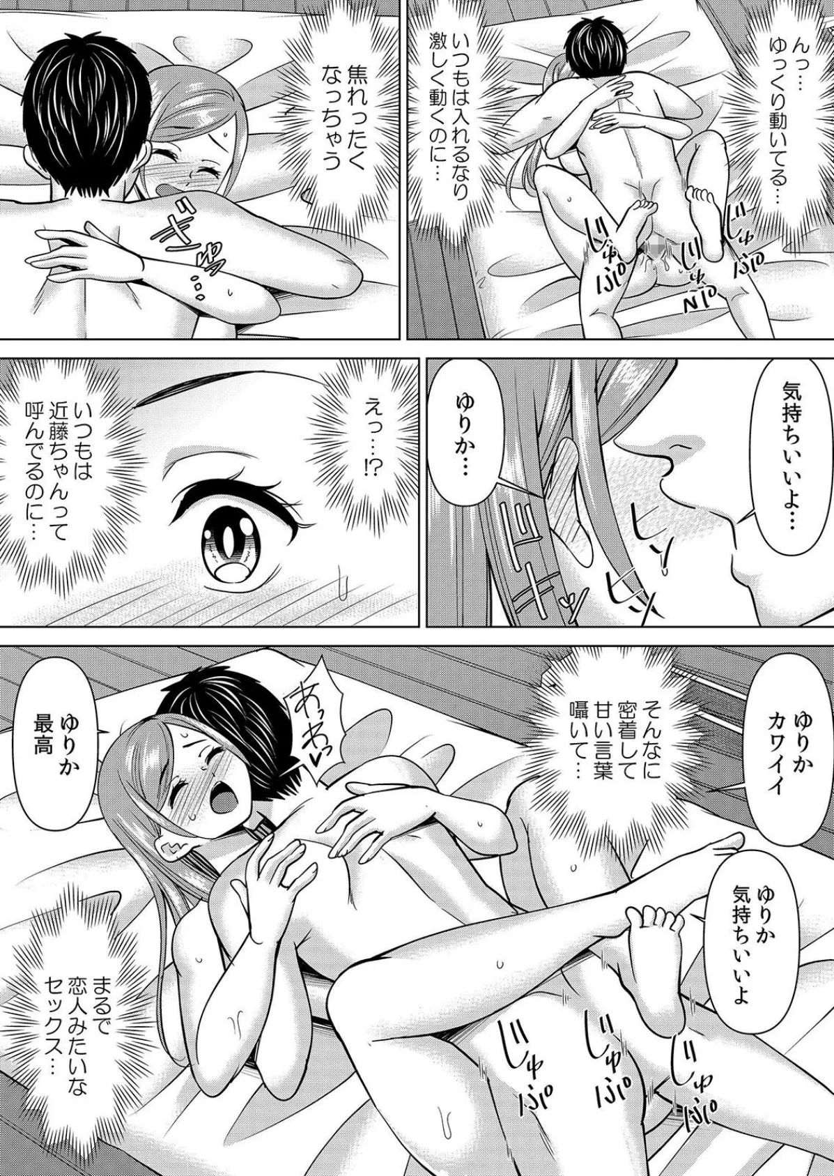 【セット売り】ネトラレ社員旅行〜上司の彼女に極太チ●コで何度も中●ししてやったw（64巻-66巻） 22 11ページ