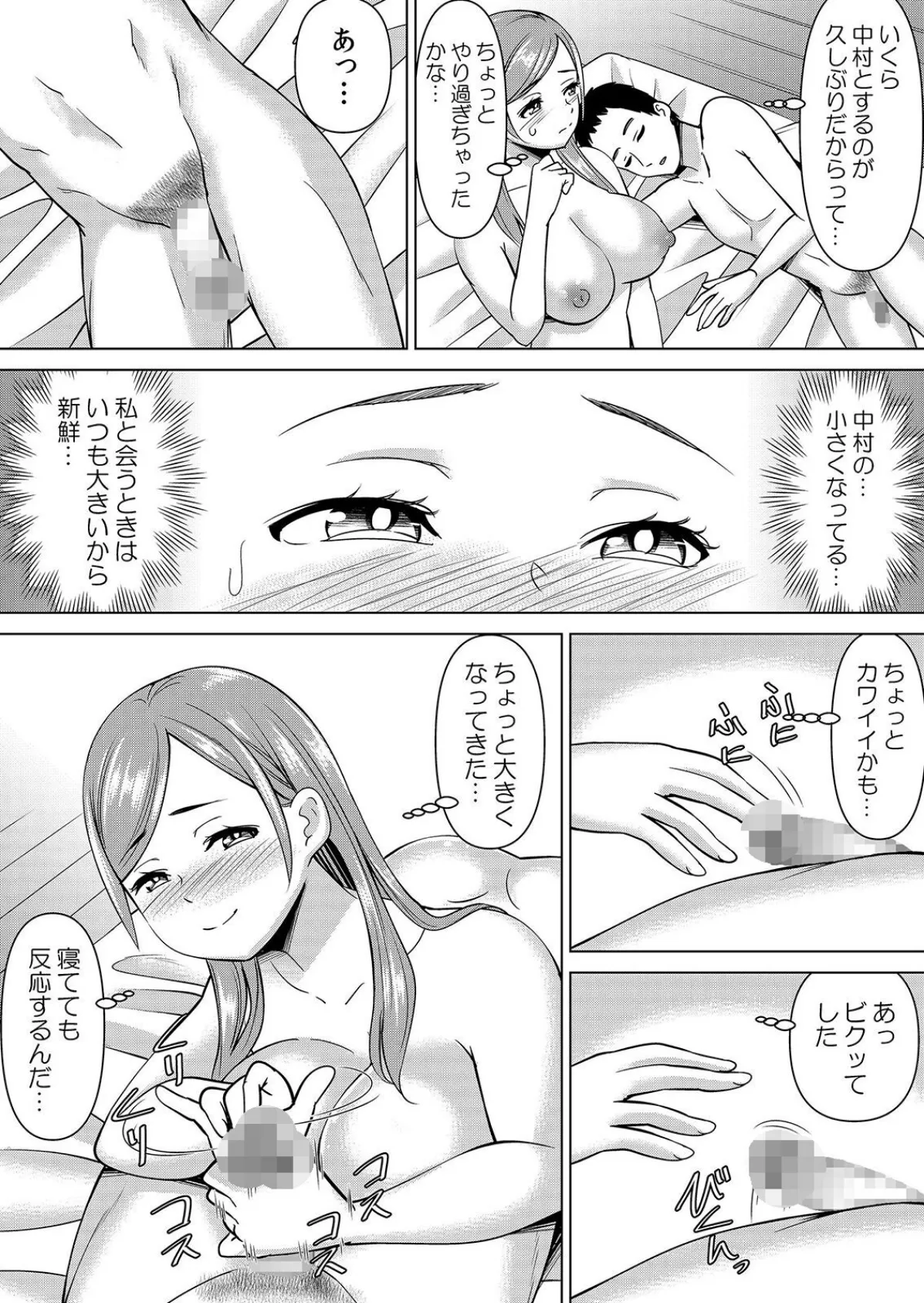 【セット売り】ネトラレ社員旅行〜上司の彼女に極太チ●コで何度も中●ししてやったw（64巻-66巻） 22 4ページ