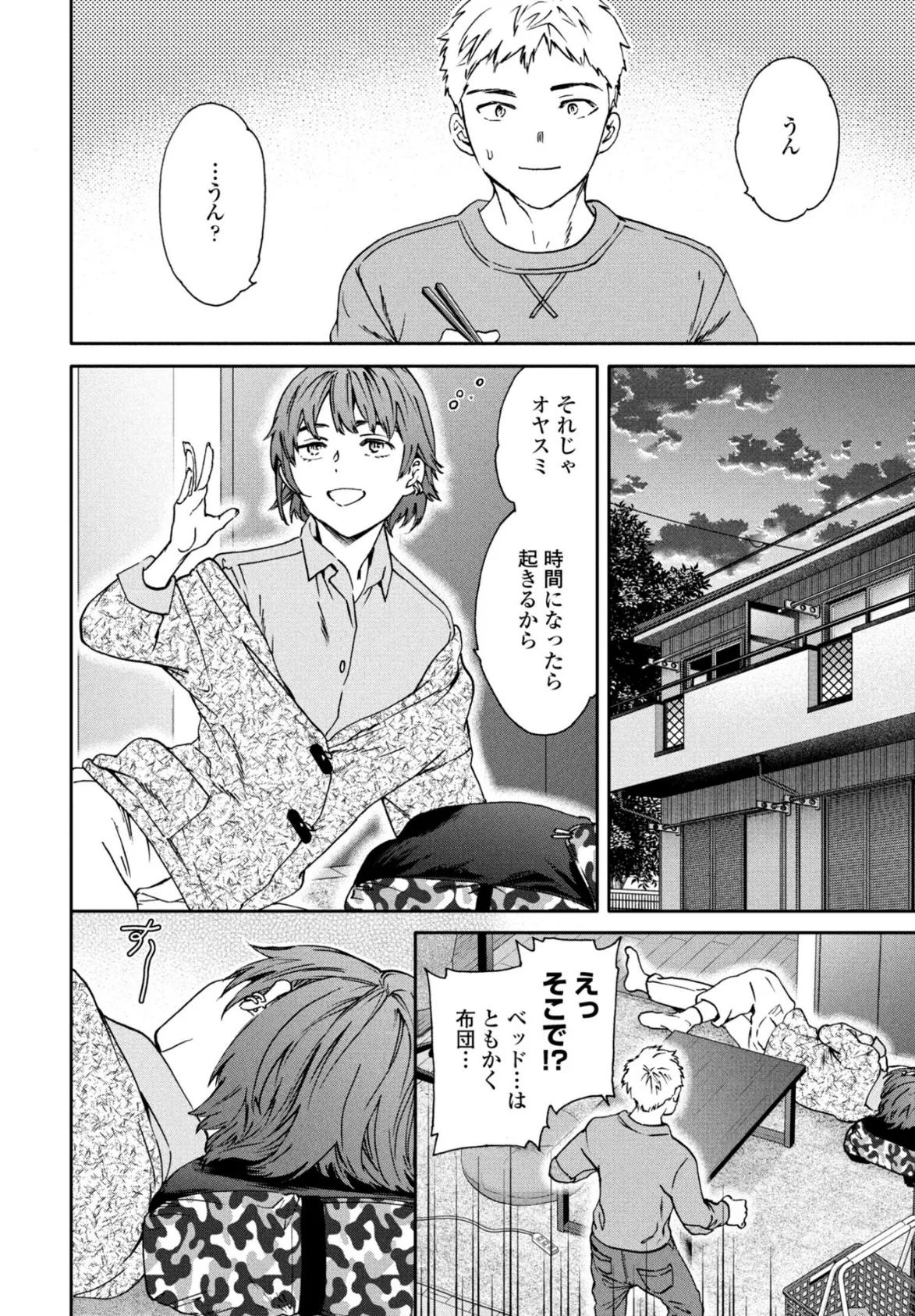 きゃんとすりーぷうぃずゆー 2ページ