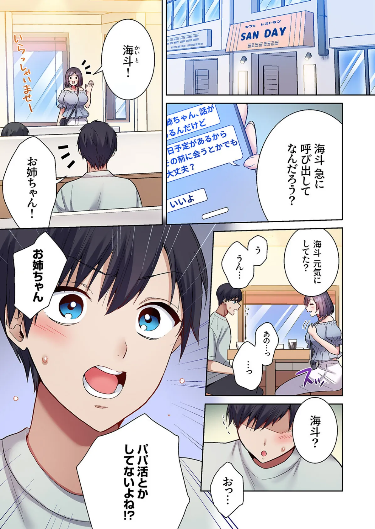 「俺のがずっと欲しかったんだろ?」変態上司の止まらない淫語に絶頂し続ける一ヵ月14 3ページ