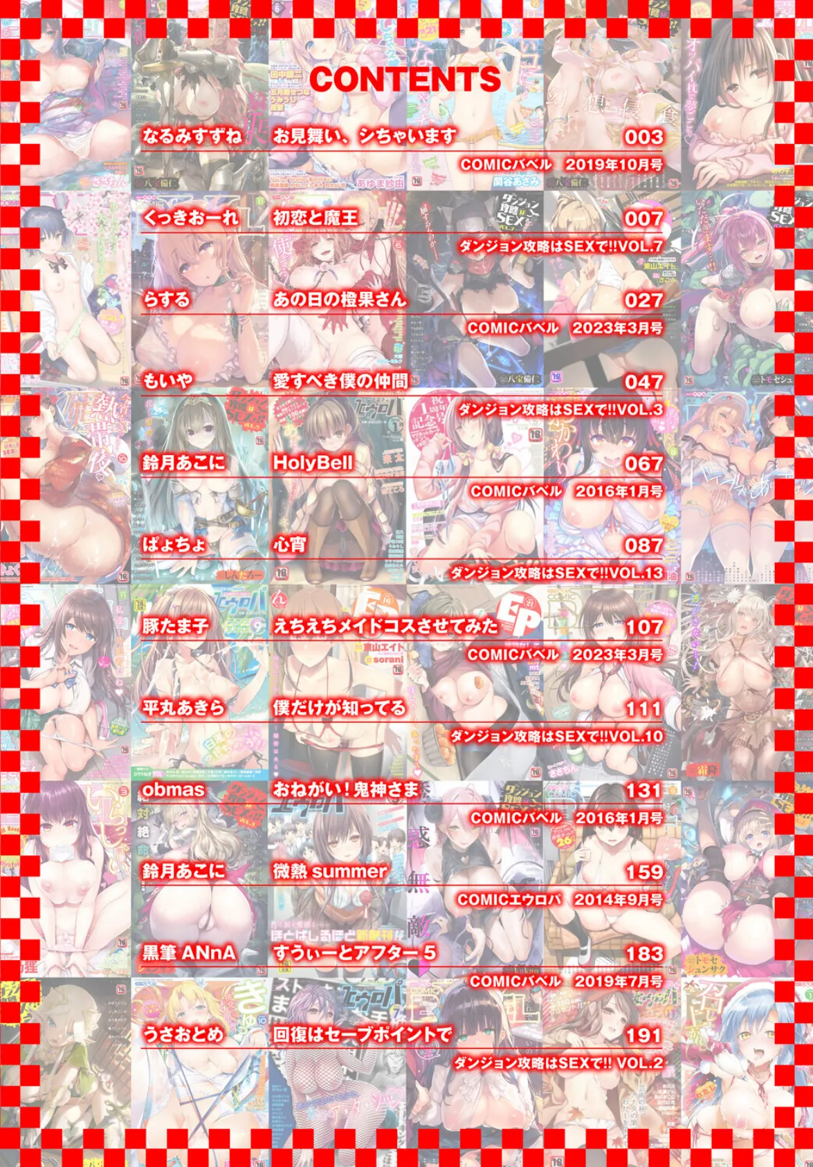 2026年新春福袋エロエロ純愛パック【期間限定販売商品】 2ページ