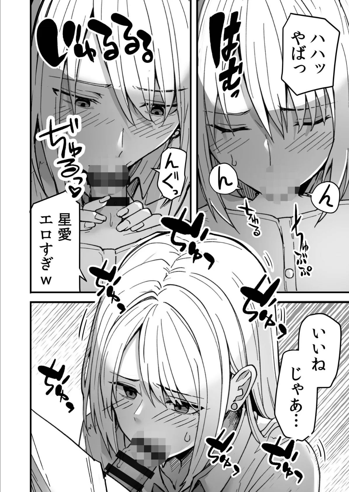 コンビニ店員の俺が、DVされてた幼馴染JKを助けてしあわセックスする話【電子単行本】【デジタル特装版】 22ページ