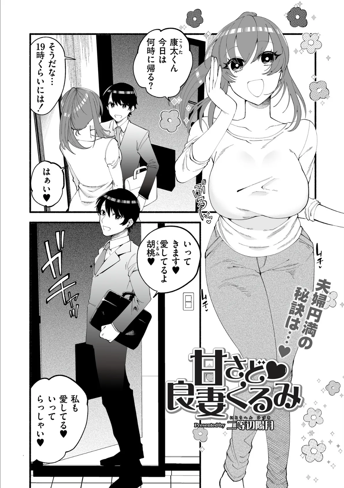 人妻コミック蜜vol.02 6ページ