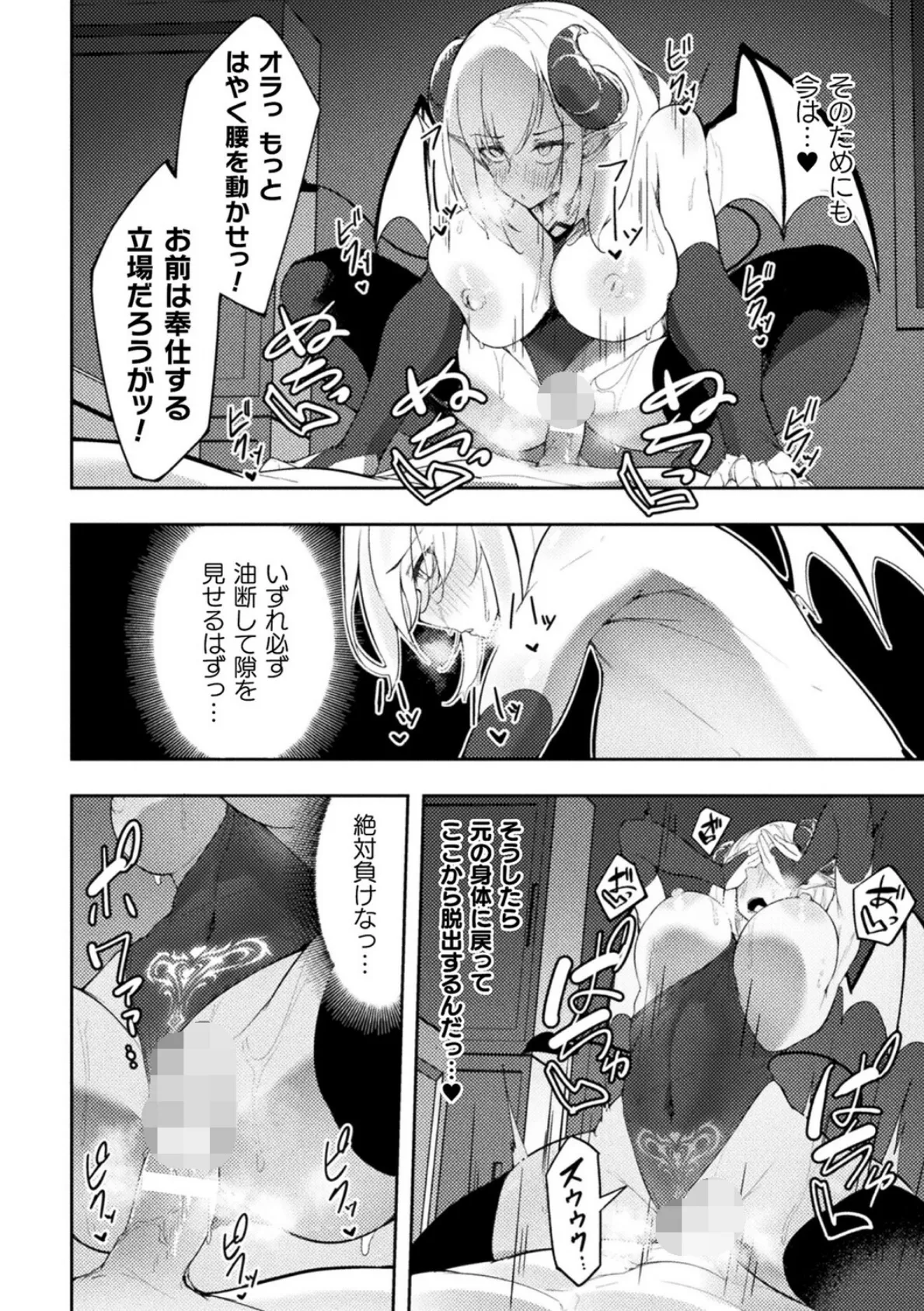 サキュバス風俗館へようこそ!【単話】 3ページ