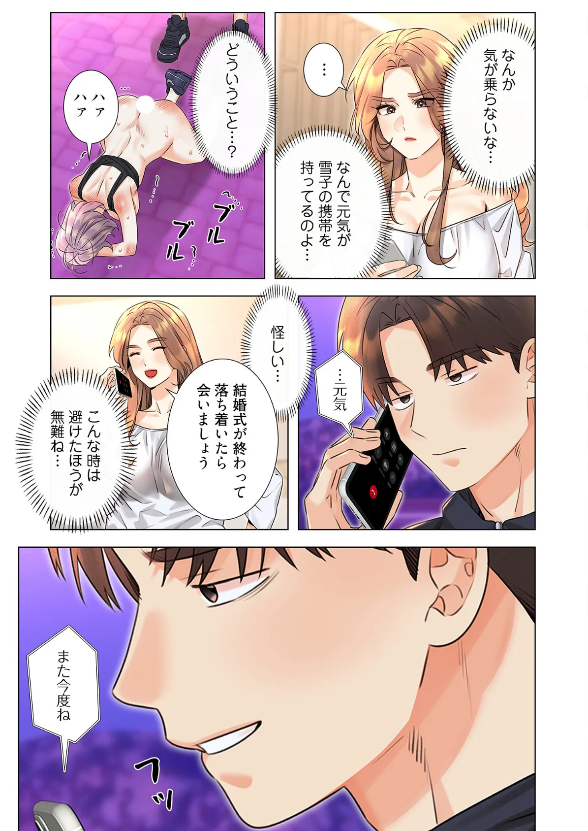 ハメるスクラッチ(フルカラー) 19 3ページ