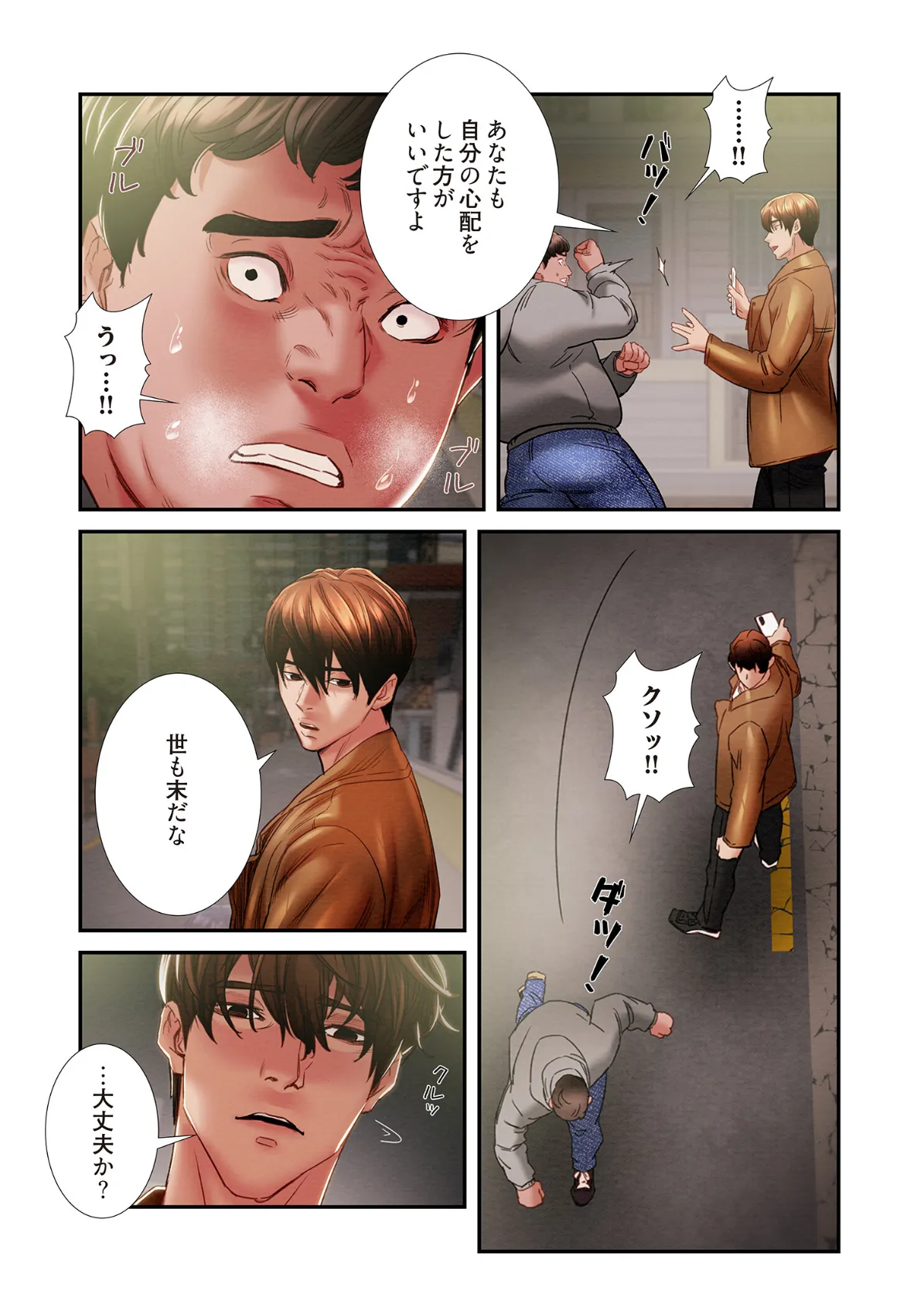 奪う男(フルカラー) 47 5ページ