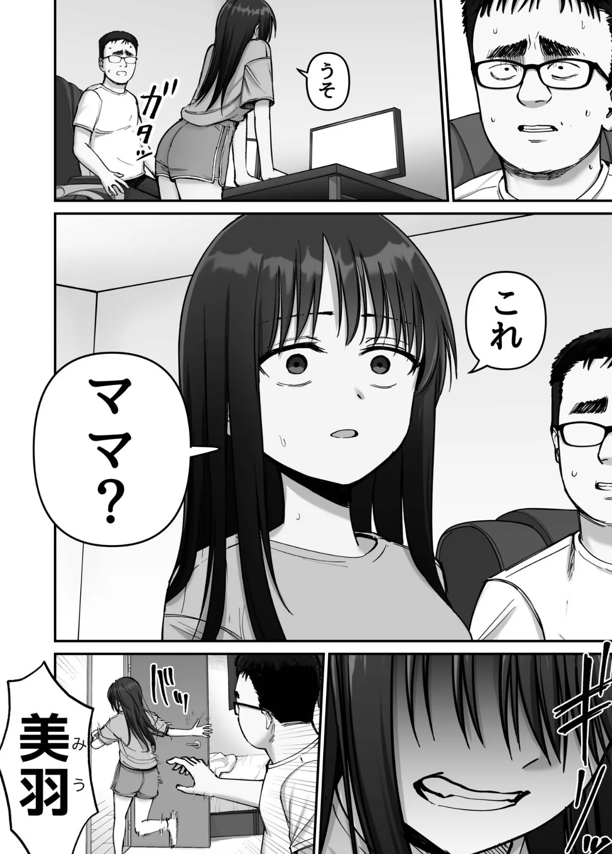 托卵の娘（7） 10ページ