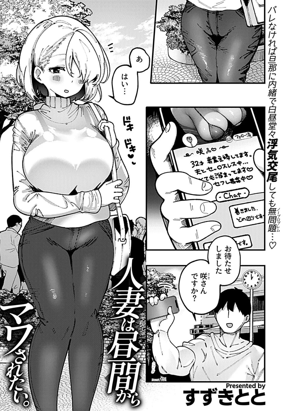 人妻は昼間からマワされたい 3ページ