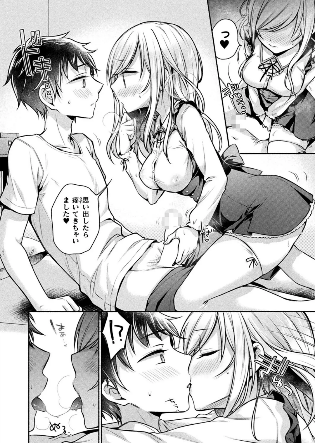 人形姫は甘くささやく【単話】 4ページ