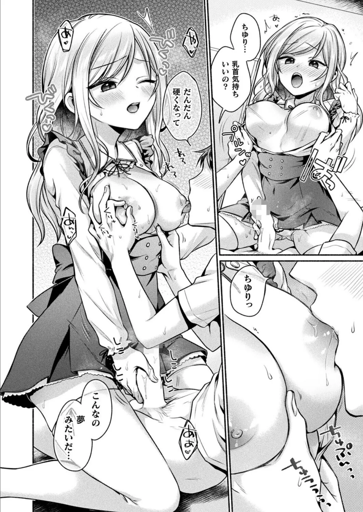 人形姫は甘くささやく【単話】 6ページ