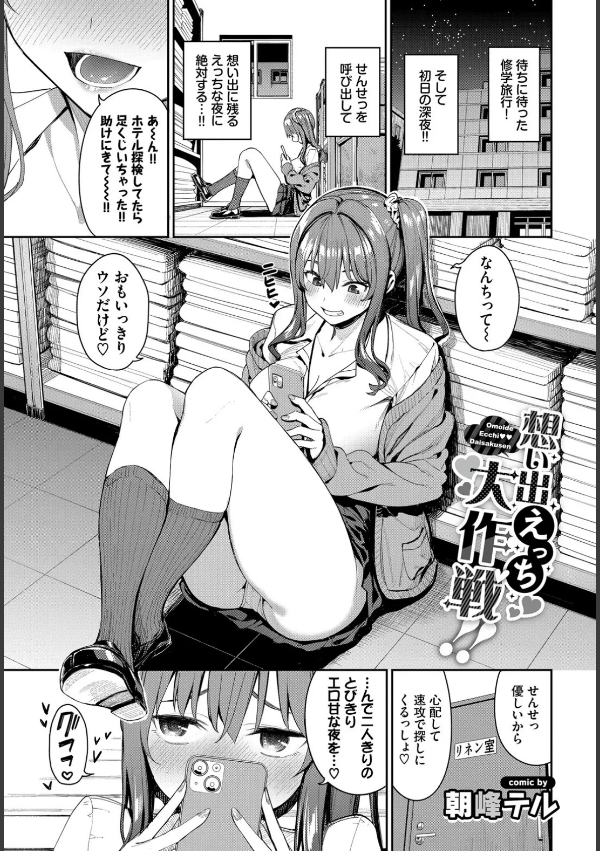 COMIC BAVEL SPECIAL COLLECTION(コミックバベル スペシャルコレクション)VOL76 3ページ