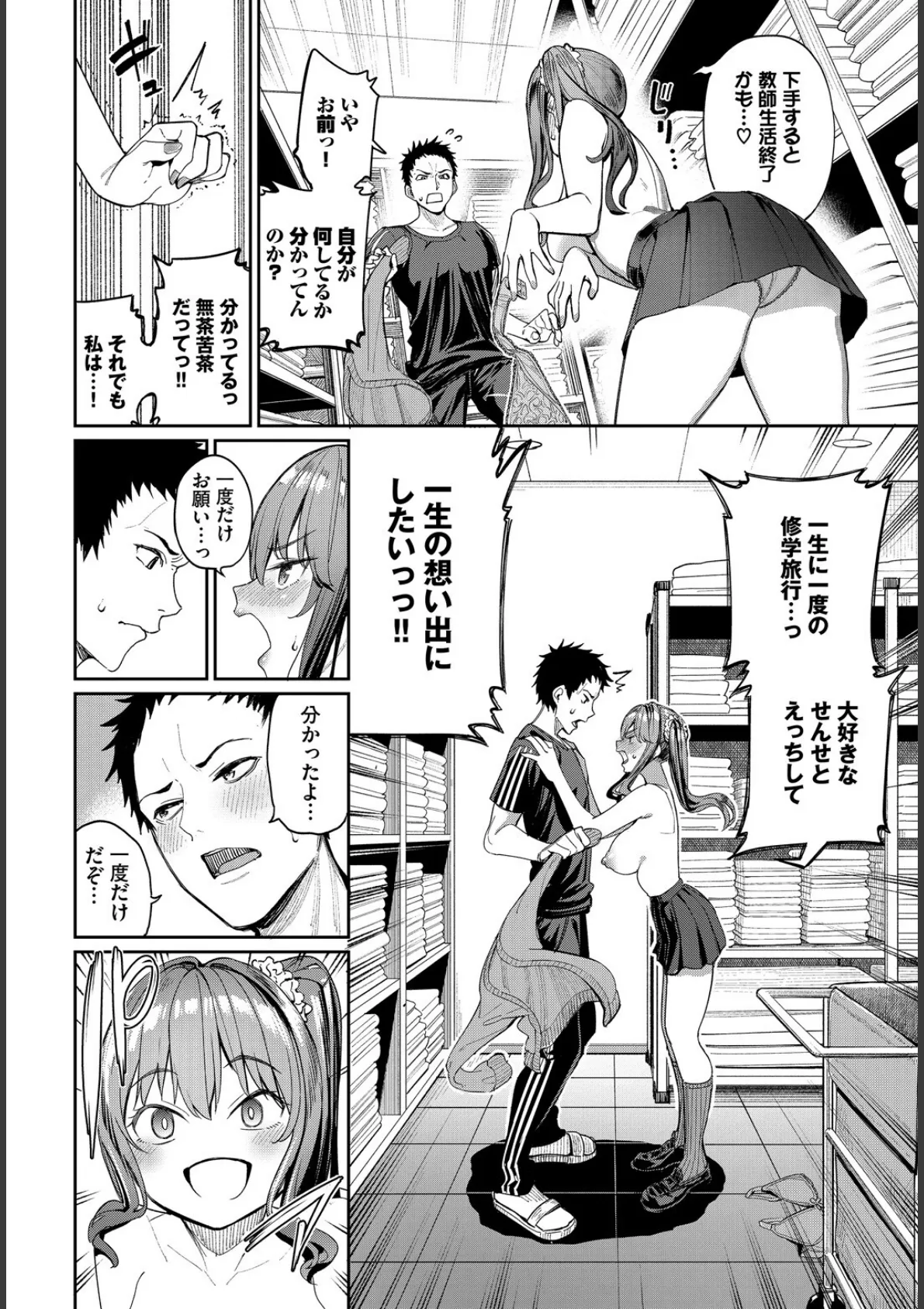COMIC BAVEL SPECIAL COLLECTION(コミックバベル スペシャルコレクション)VOL76 6ページ