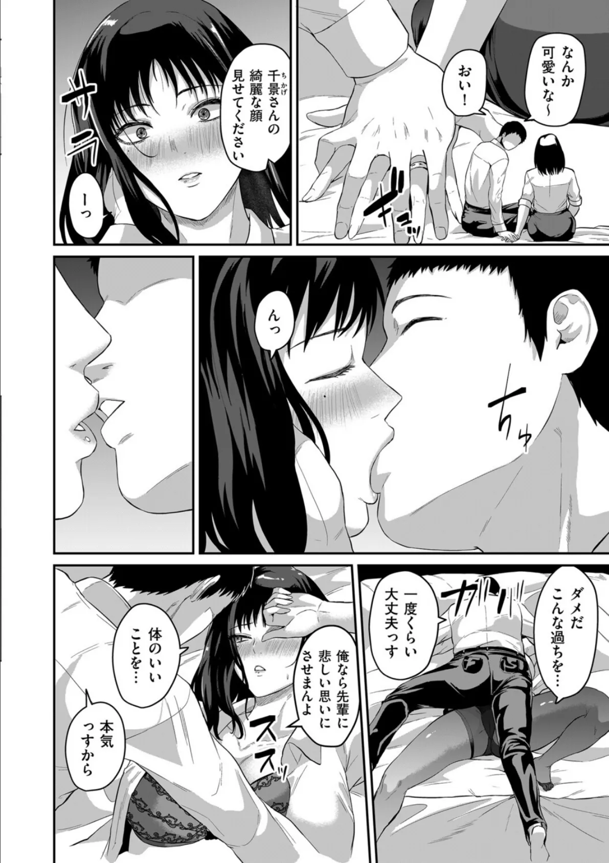 夜の過ち 6ページ