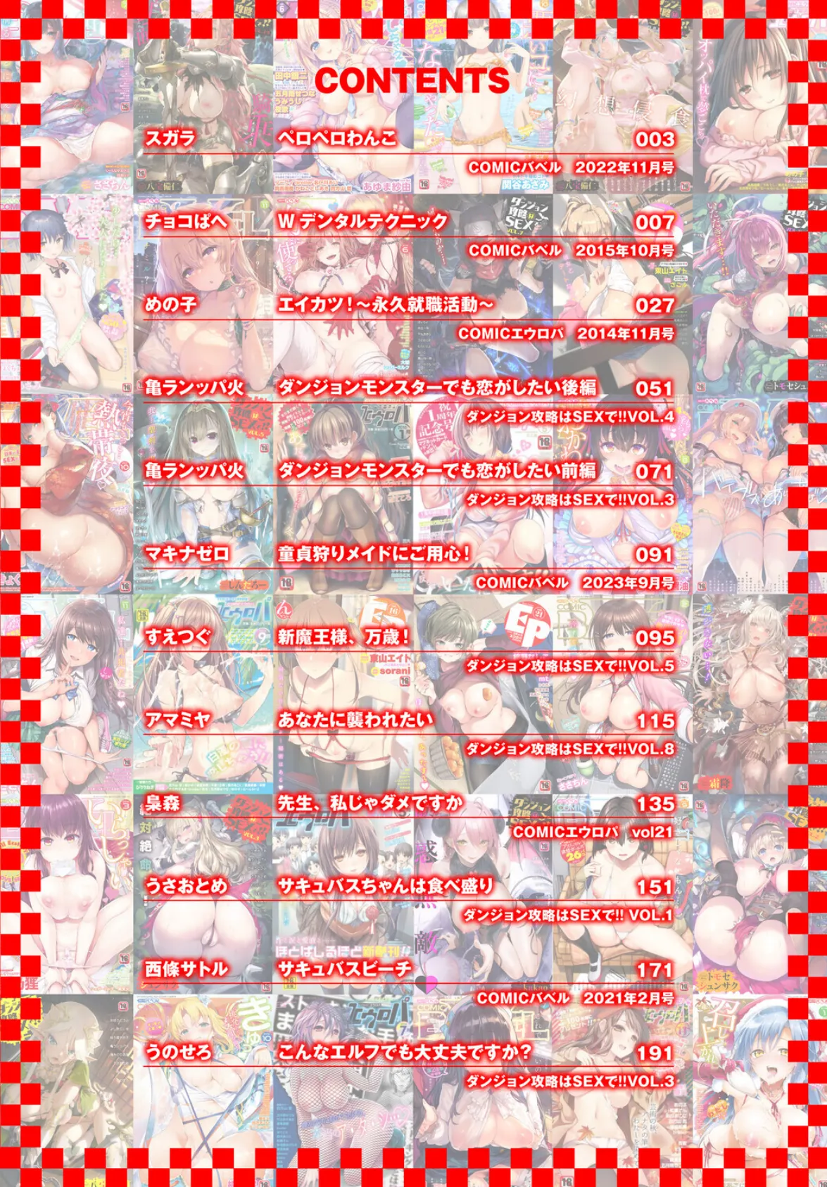 2026年新春福袋エロエロビッチパック【期間限定販売商品】 2ページ