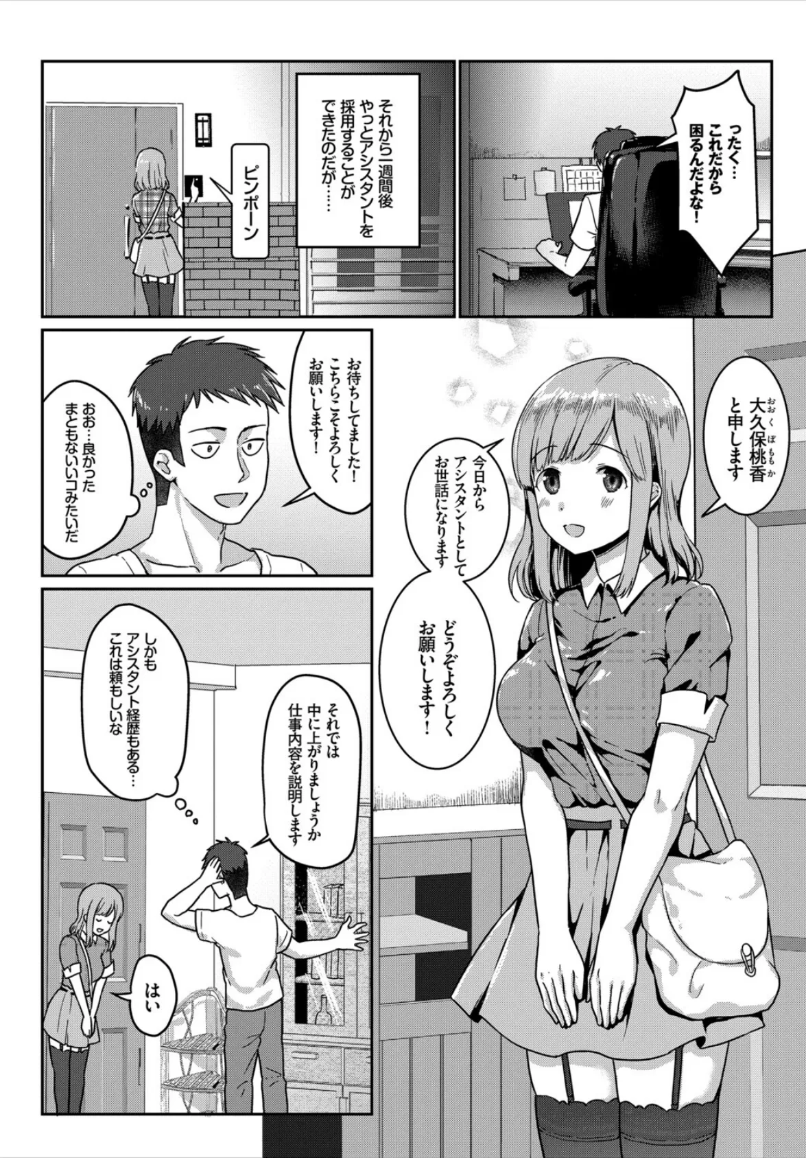 幼馴染みに復讐マッサージ〜ヨガりまくって俺を求めろ〜【合冊版】20 30ページ