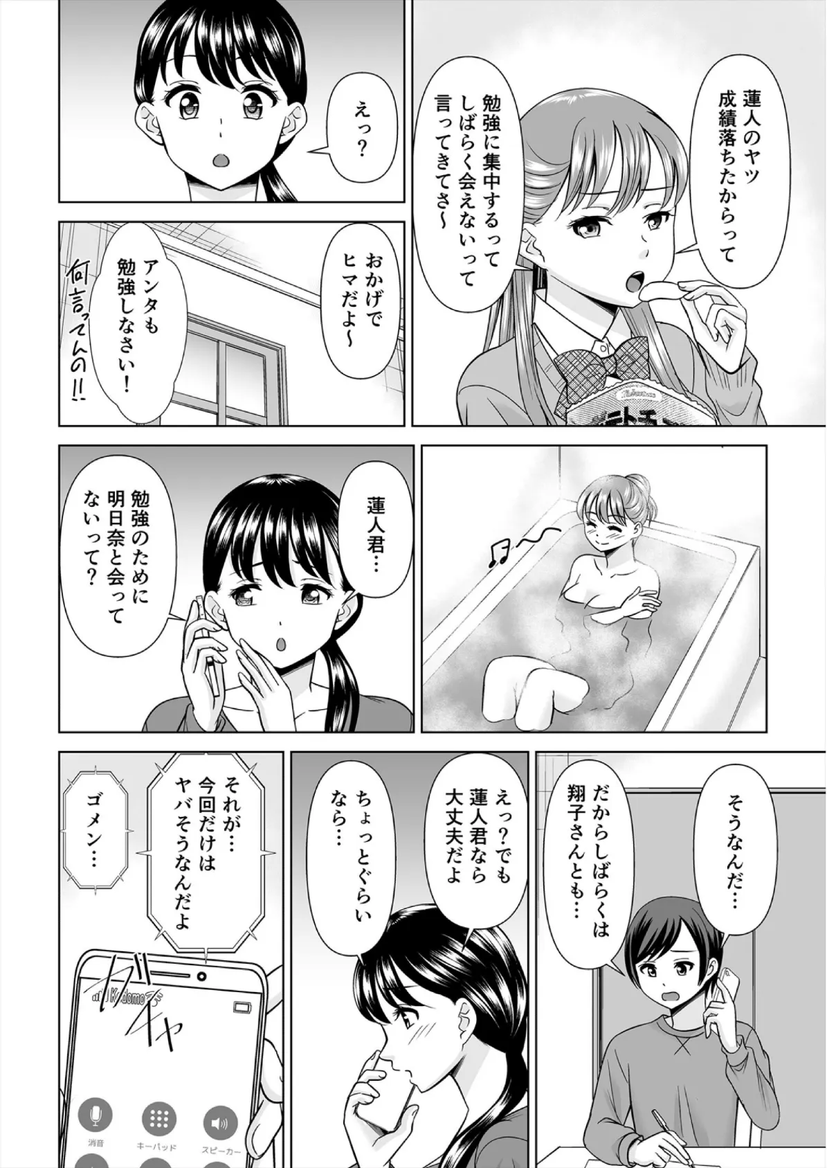 欲求不満な俺とカノ母、彼女に内緒でこっそりSEX【合本版】（7） 6ページ