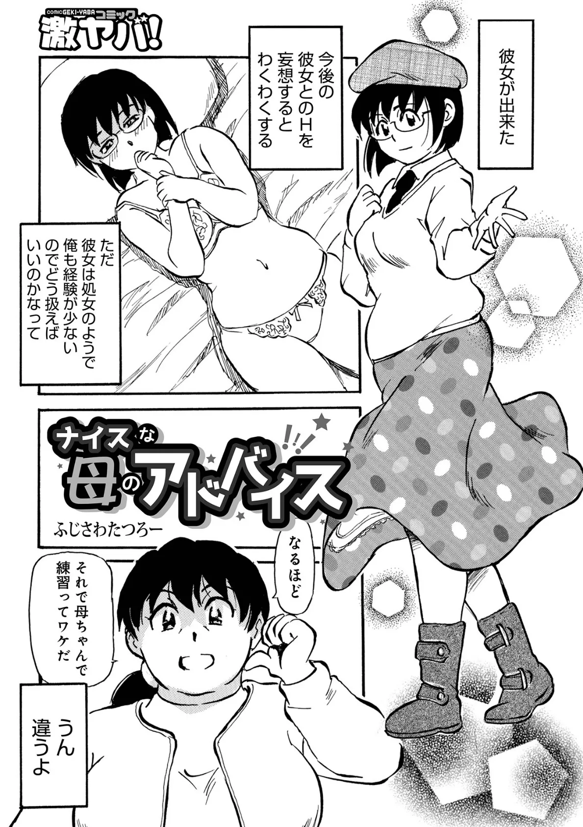 WEB版コミック激ヤバ!201 19ページ