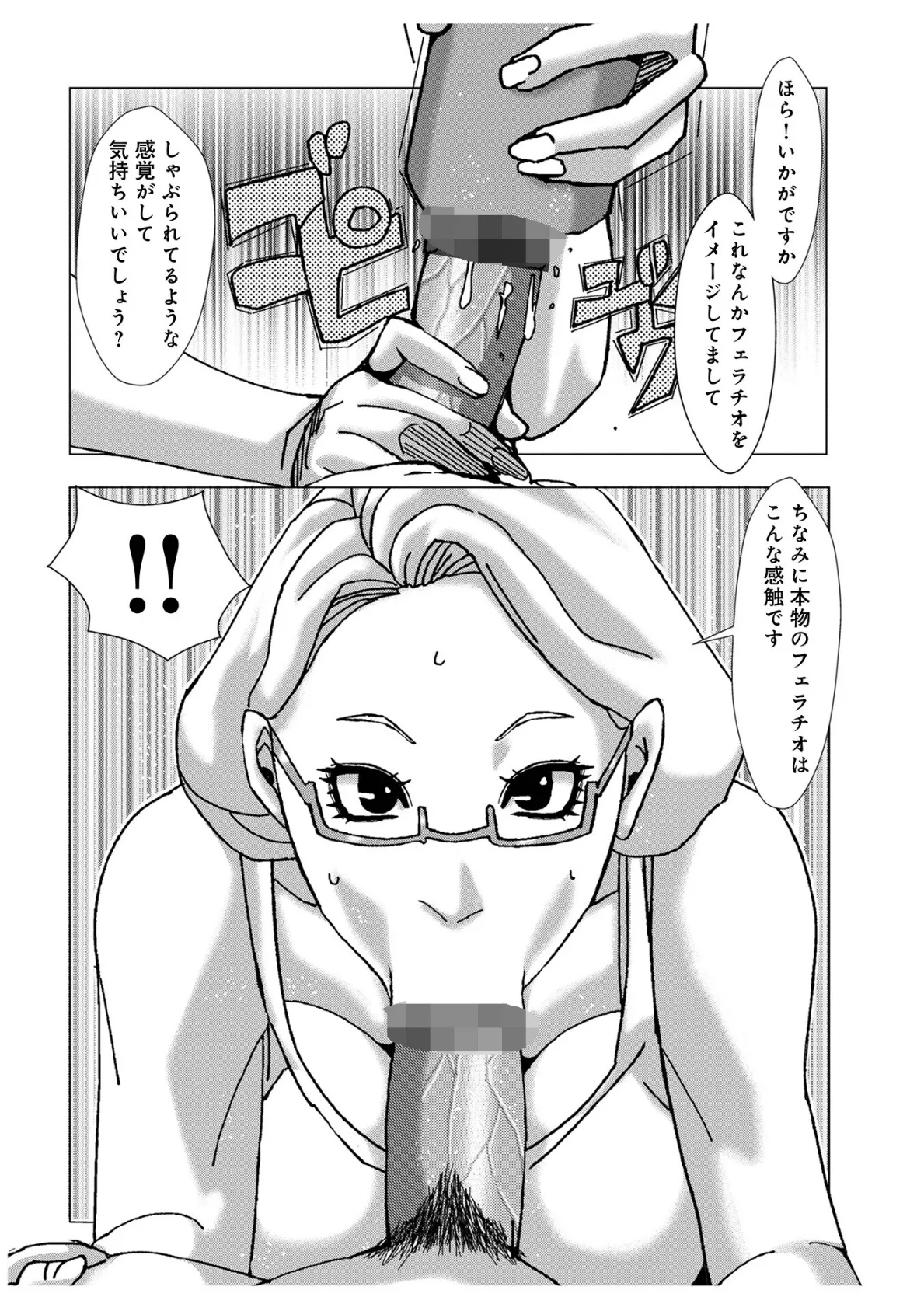 WEB版コミック激ヤバ!201 38ページ