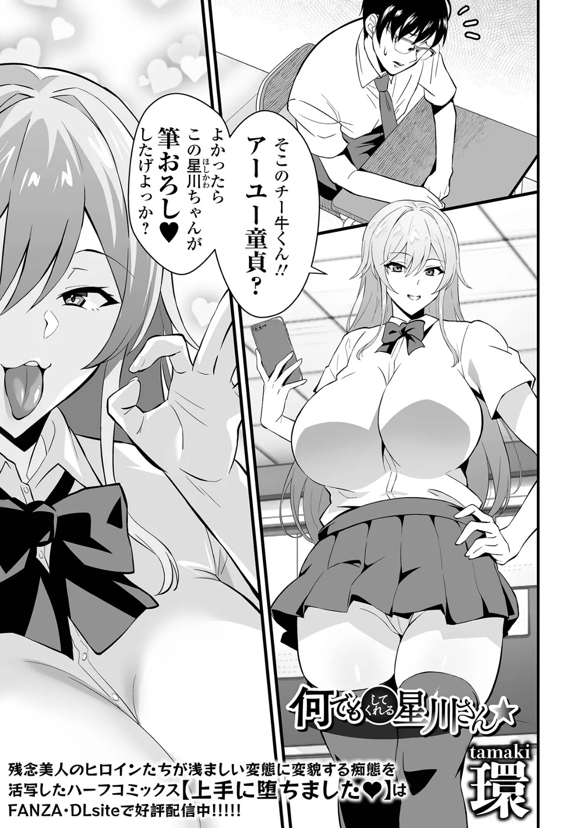 何でもしてくれる星川さん