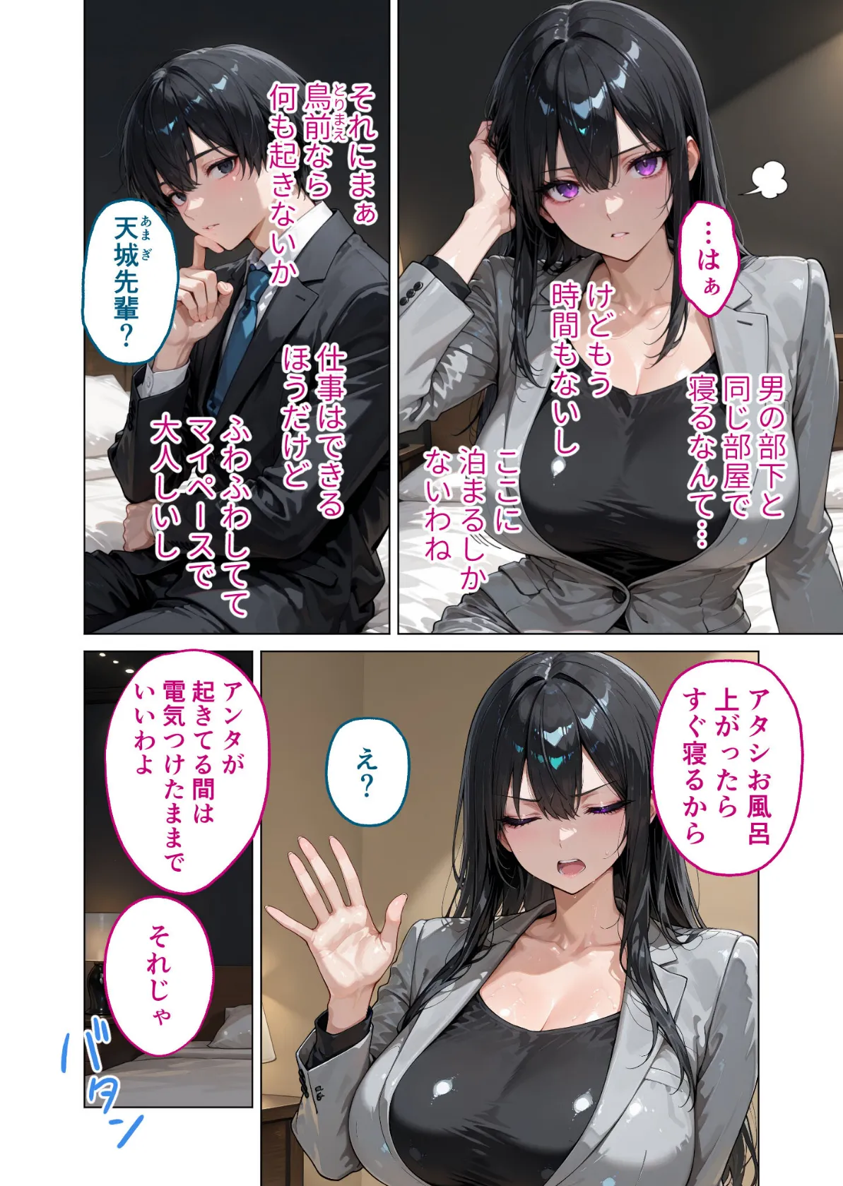 お二人様一室、メス堕ちにつき 〜眠れる高飛車女上司を狂わす部下の悪行〜 モザイク版 4ページ