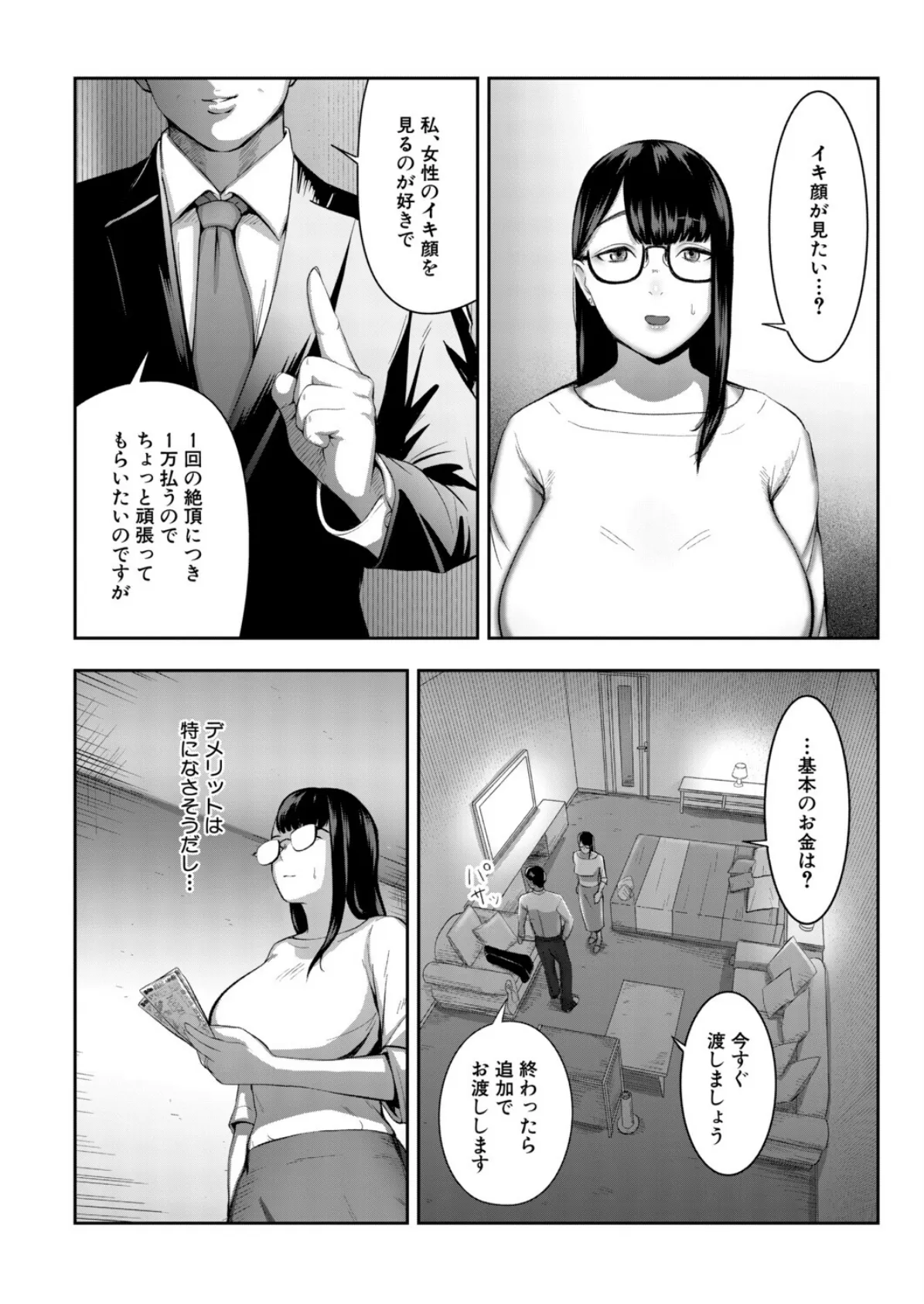 マン・万・満足! (モロ出汁膳) 6ページ