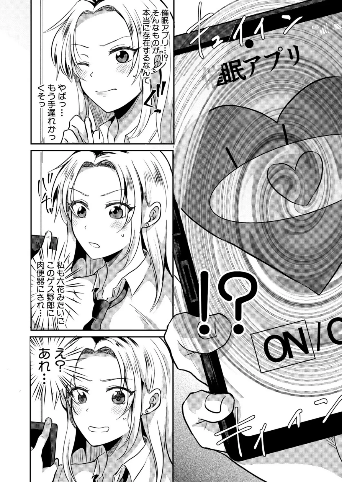 淫乱アプリが自分にだけ効かなかった話【前編】 8ページ