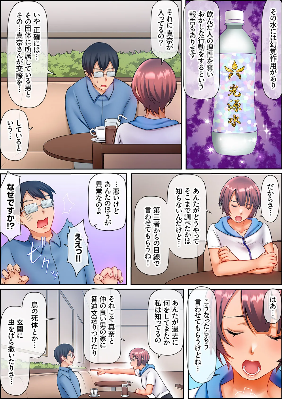 性交ボランティア〜処女で無垢なJDは絶倫オジのテクで中までイキ狂う〜5 4ページ