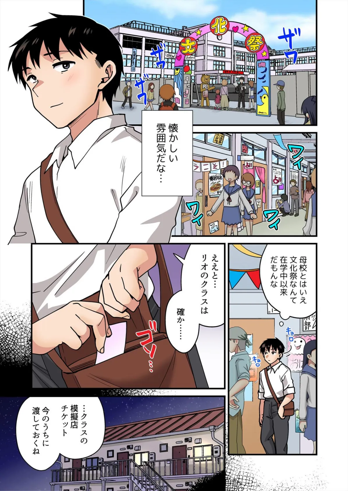 帰ったら居候JKがア○コ丸出しで寝てたので…〜我慢できないラブハメH【フルカラー】(23) 3ページ