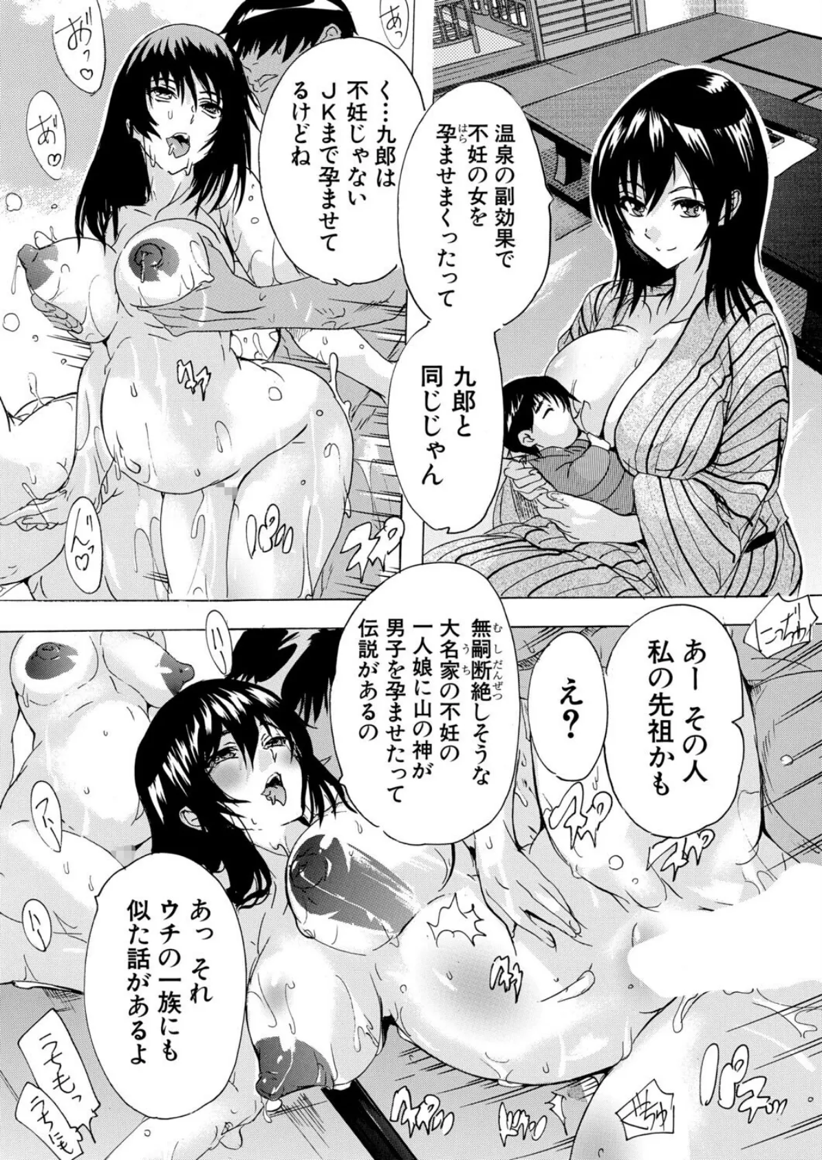 淫湯！孕み温泉〈最終回〉 （奈塚Q弥） 2ページ