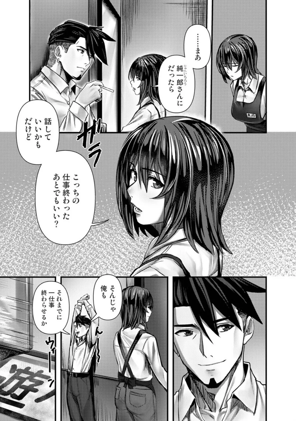 年に2回会ってヤるだけの2人は、 第3話 4ページ